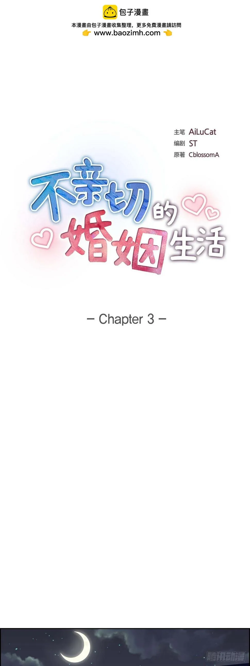 第3话 禁止接触 第1页