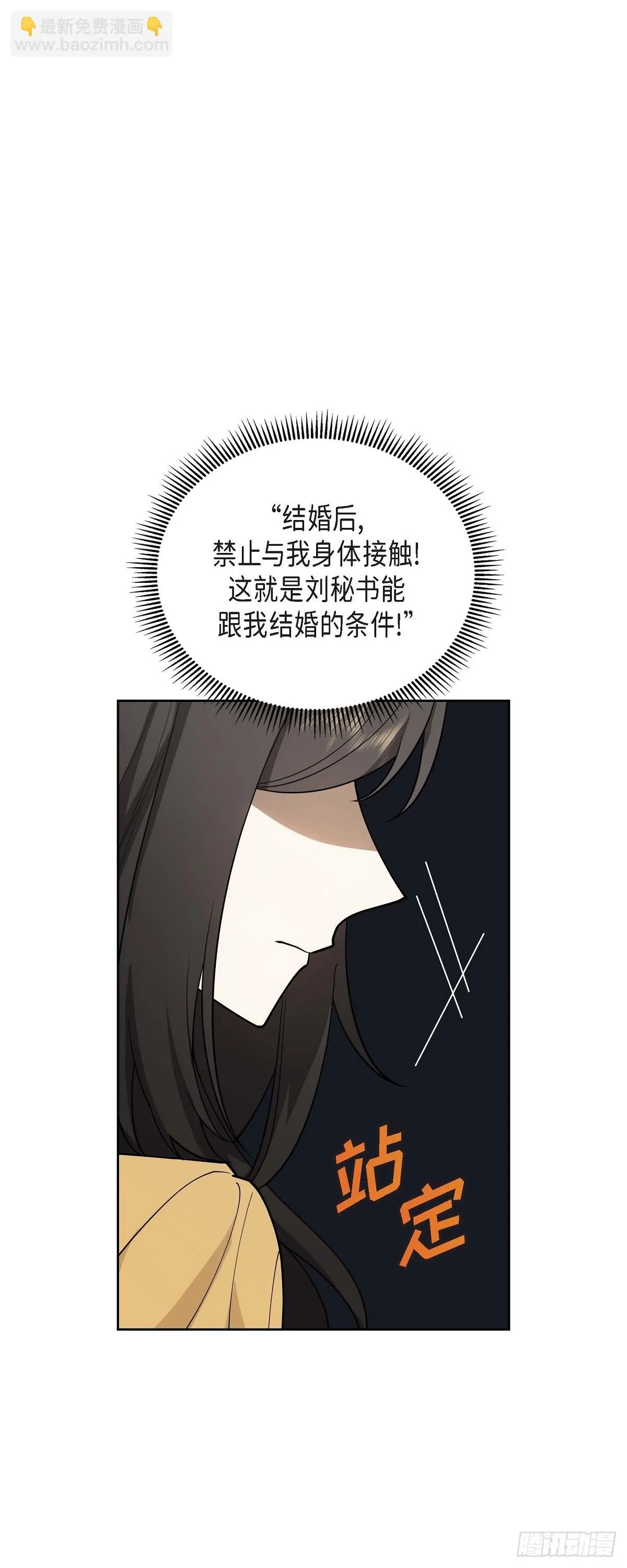 第3话 禁止接触 第3页