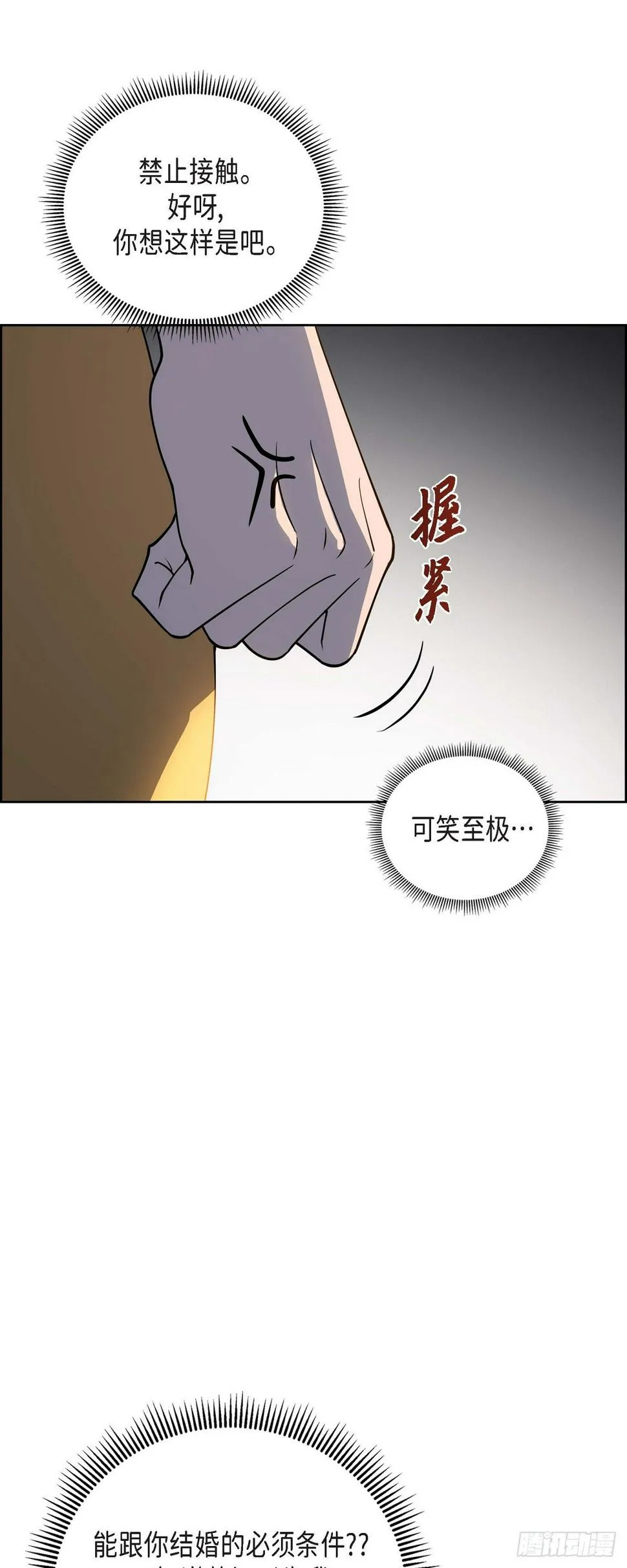 第3话 禁止接触 第4页