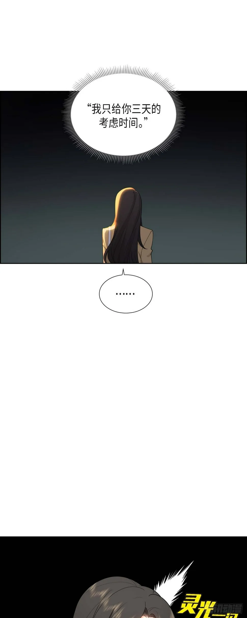 第3话 禁止接触 第6页