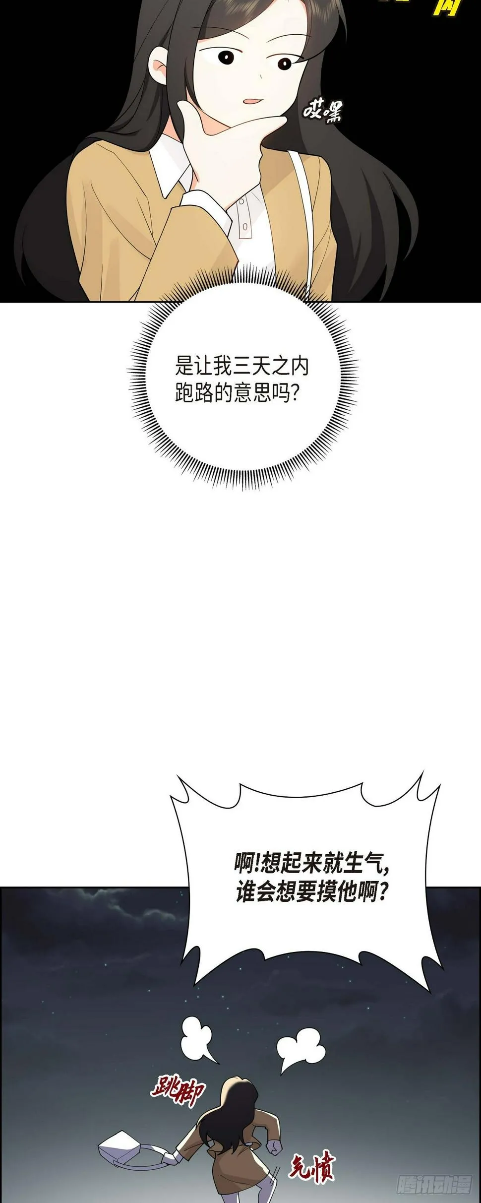 第3话 禁止接触 第7页