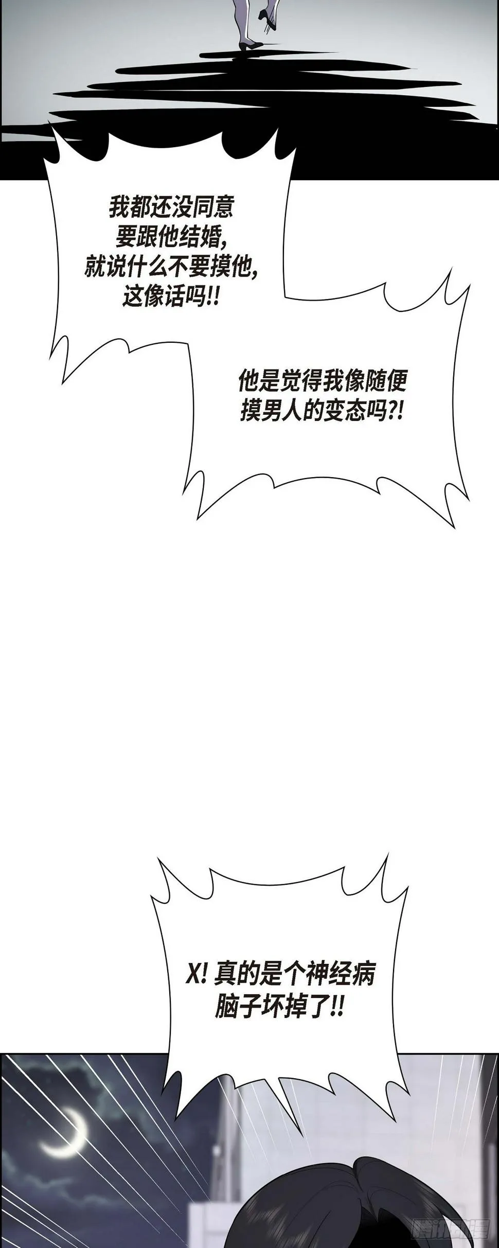 第3话 禁止接触 第8页