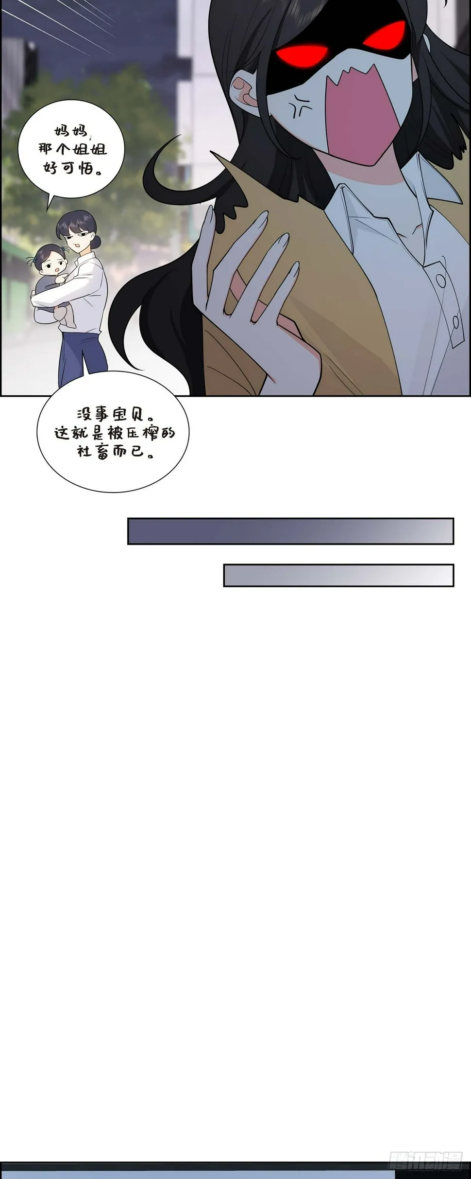 第3话 禁止接触 第9页