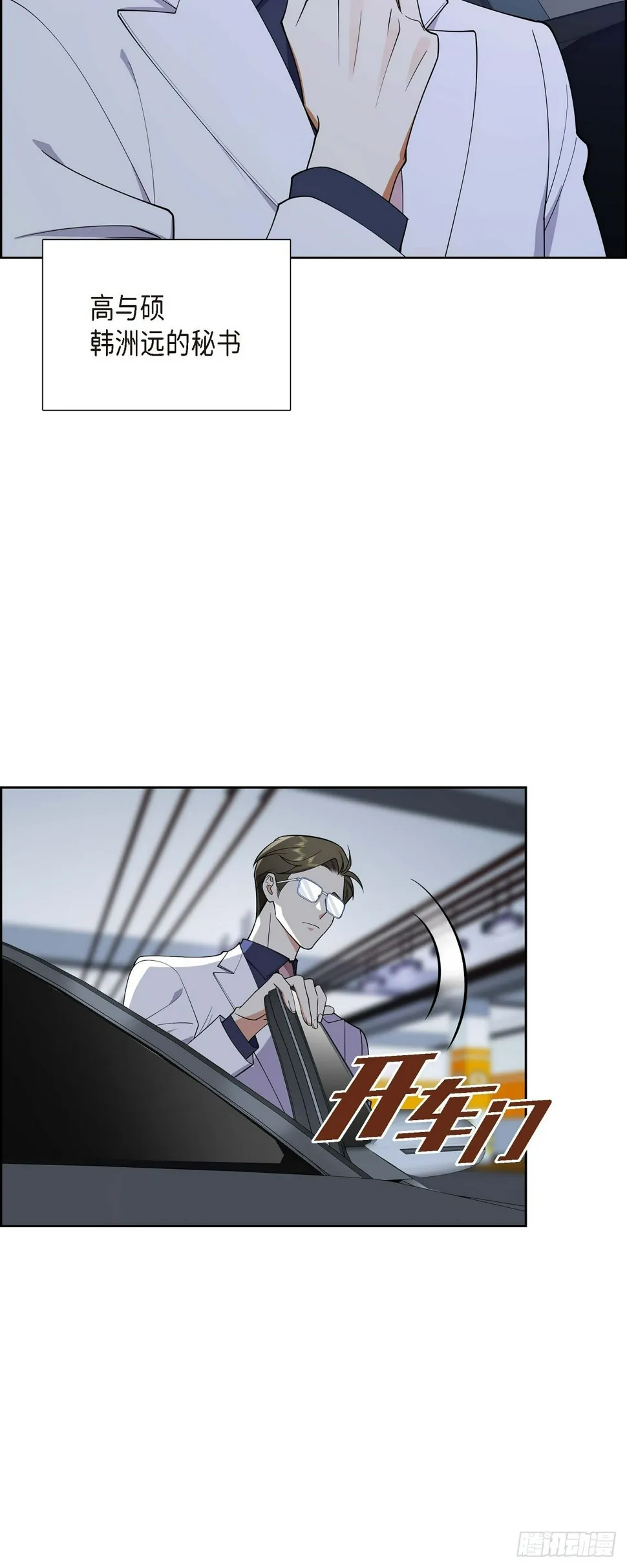 第3话 禁止接触 第11页