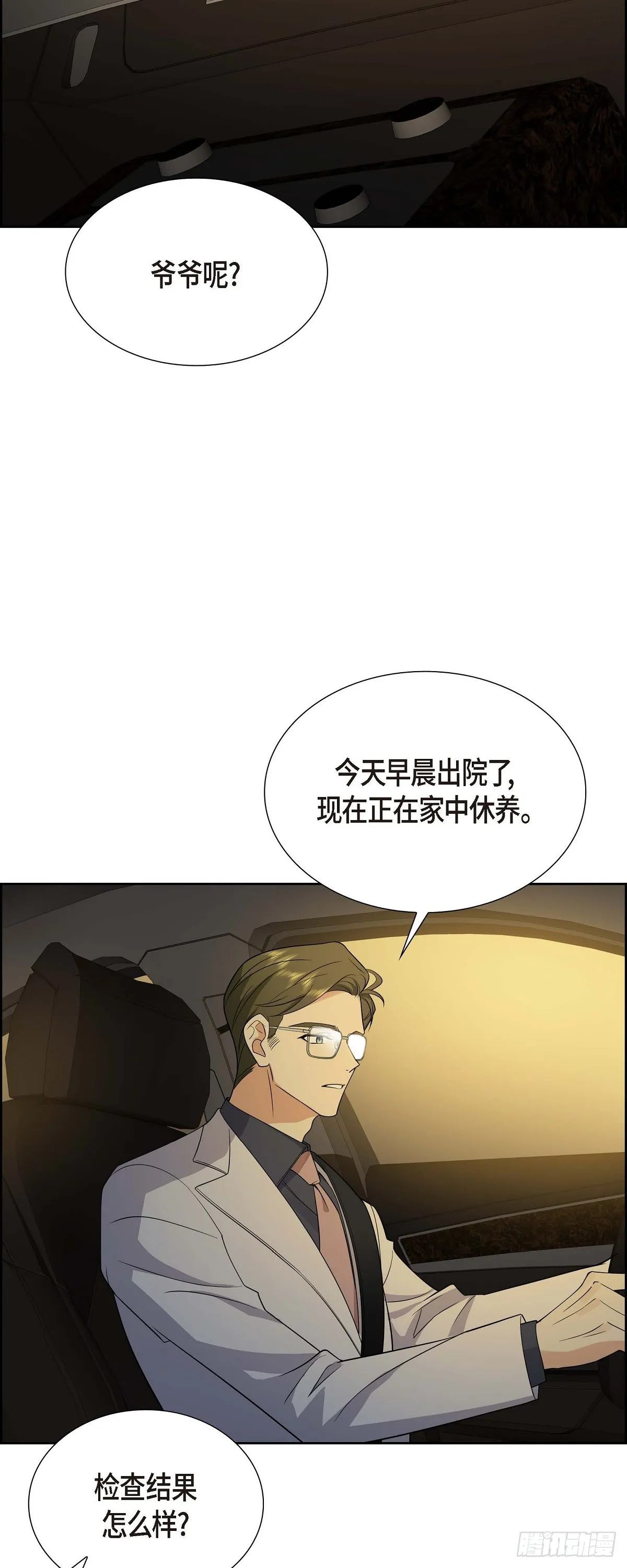 第3话 禁止接触 第16页