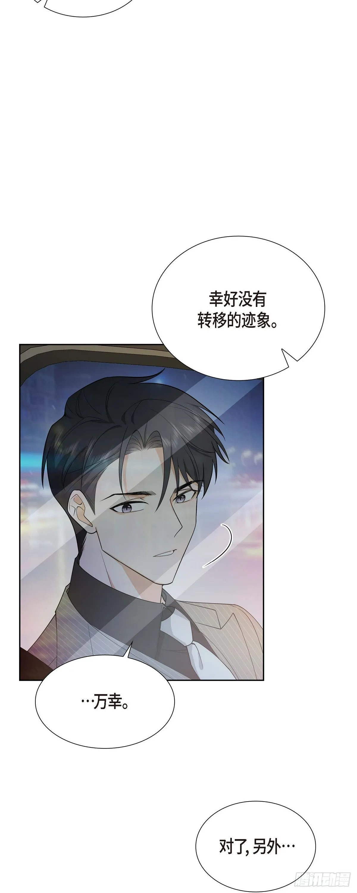 第3话 禁止接触 第17页