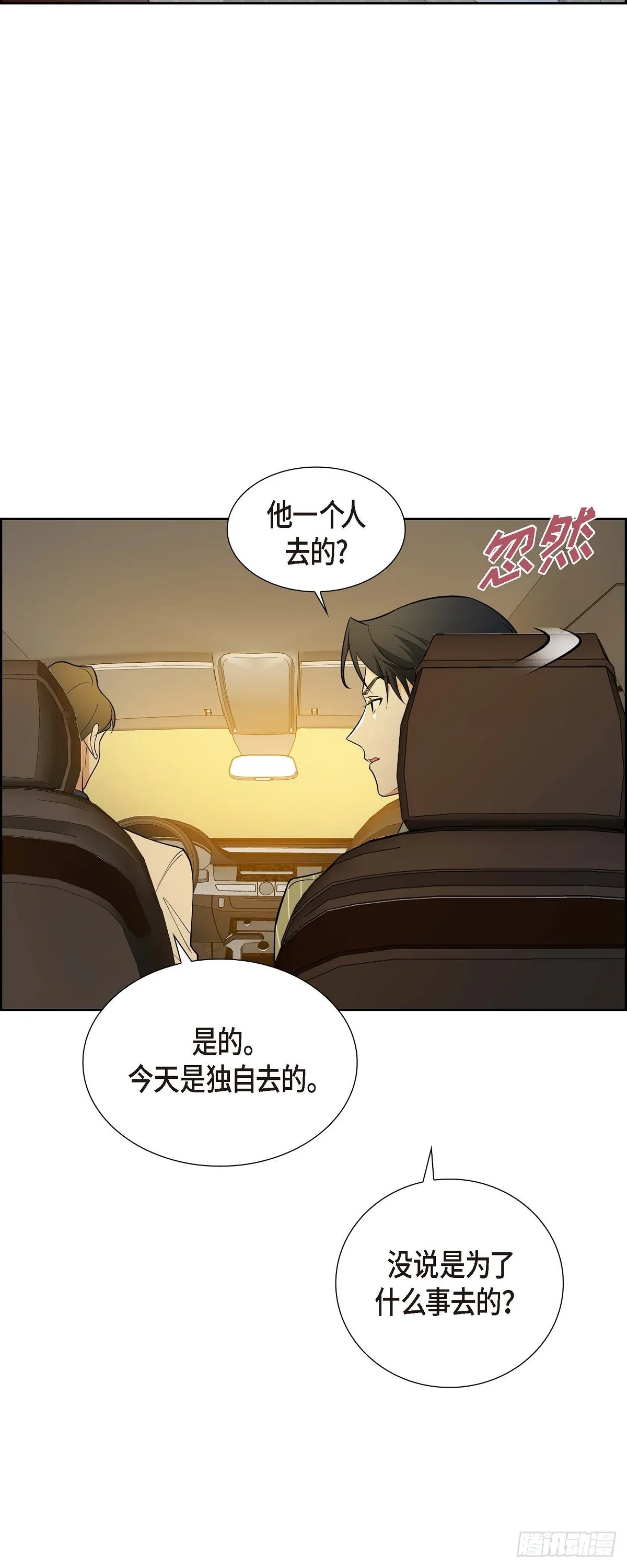 第3话 禁止接触 第19页