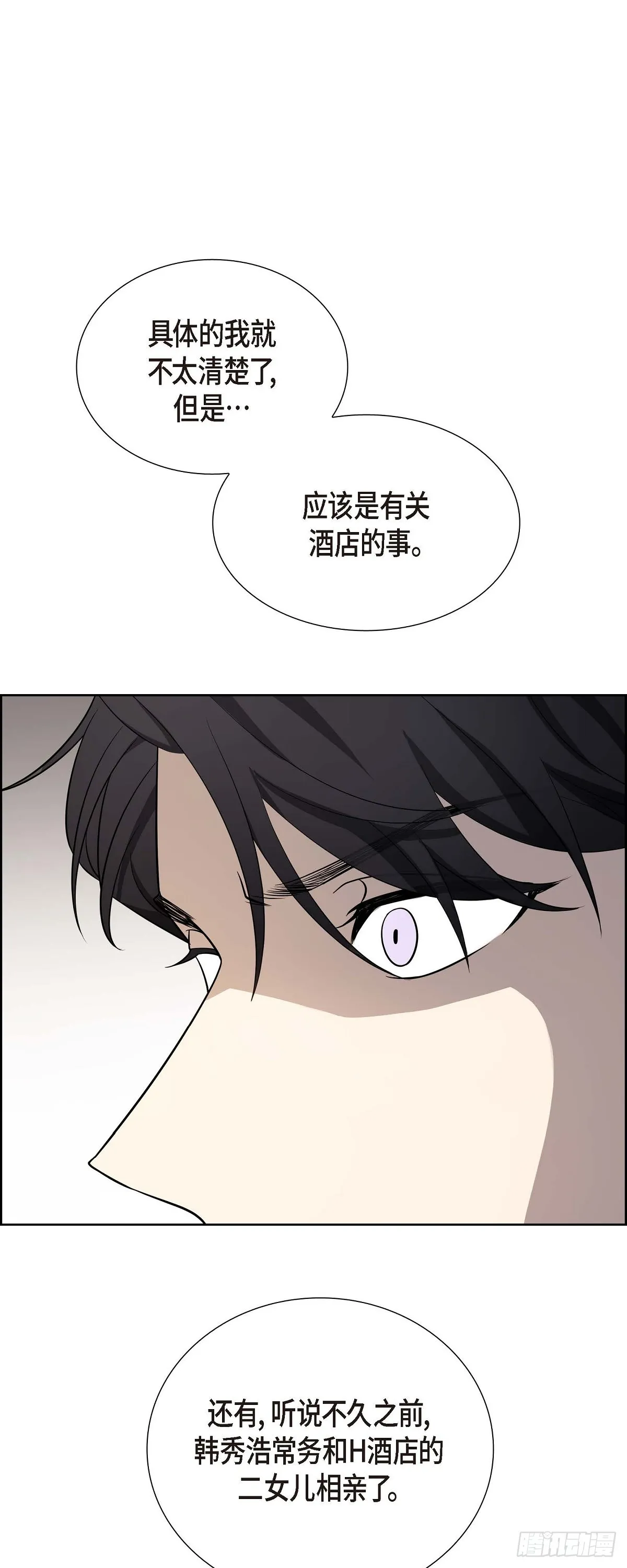 第3话 禁止接触 第20页