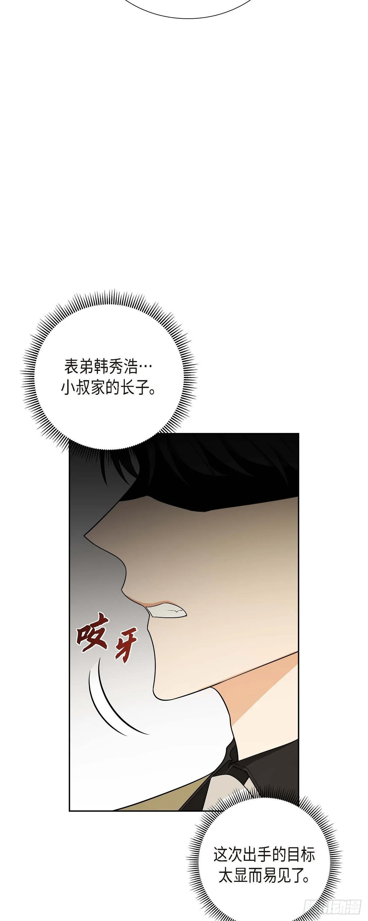 第3话 禁止接触 第21页