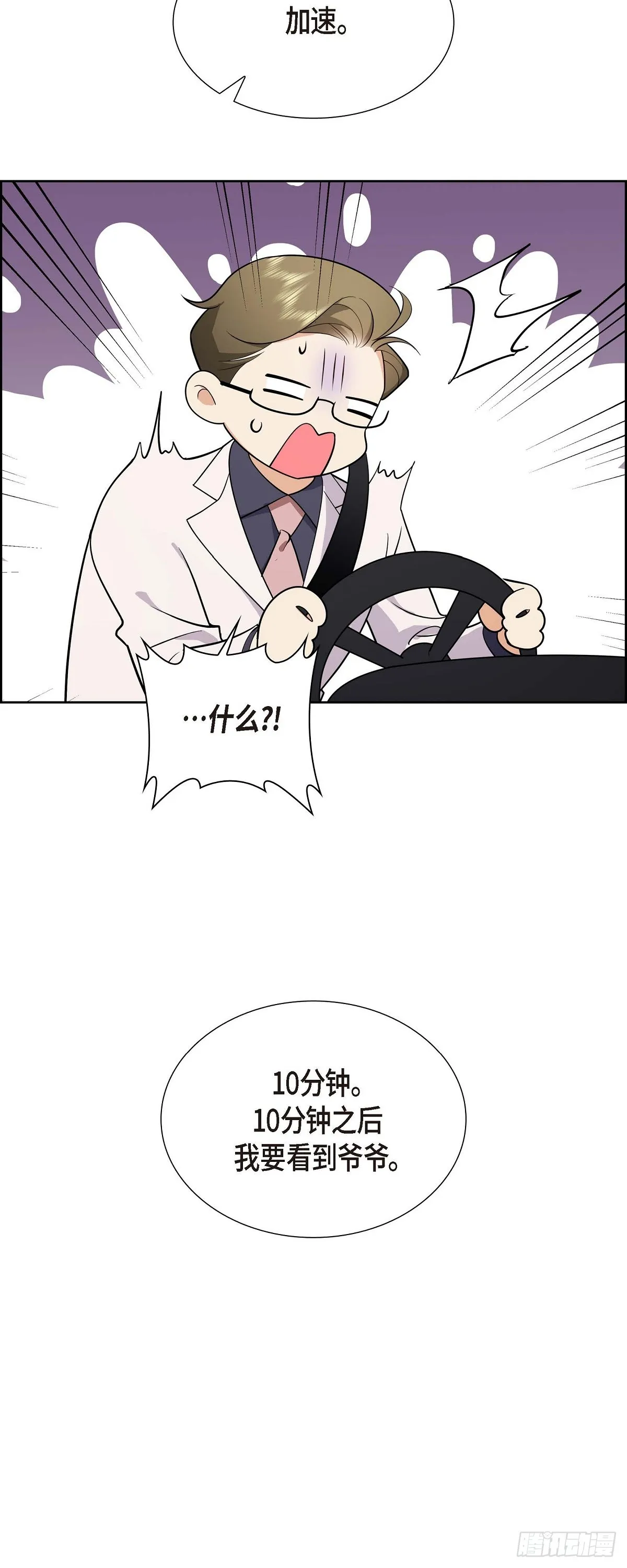 第3话 禁止接触 第23页