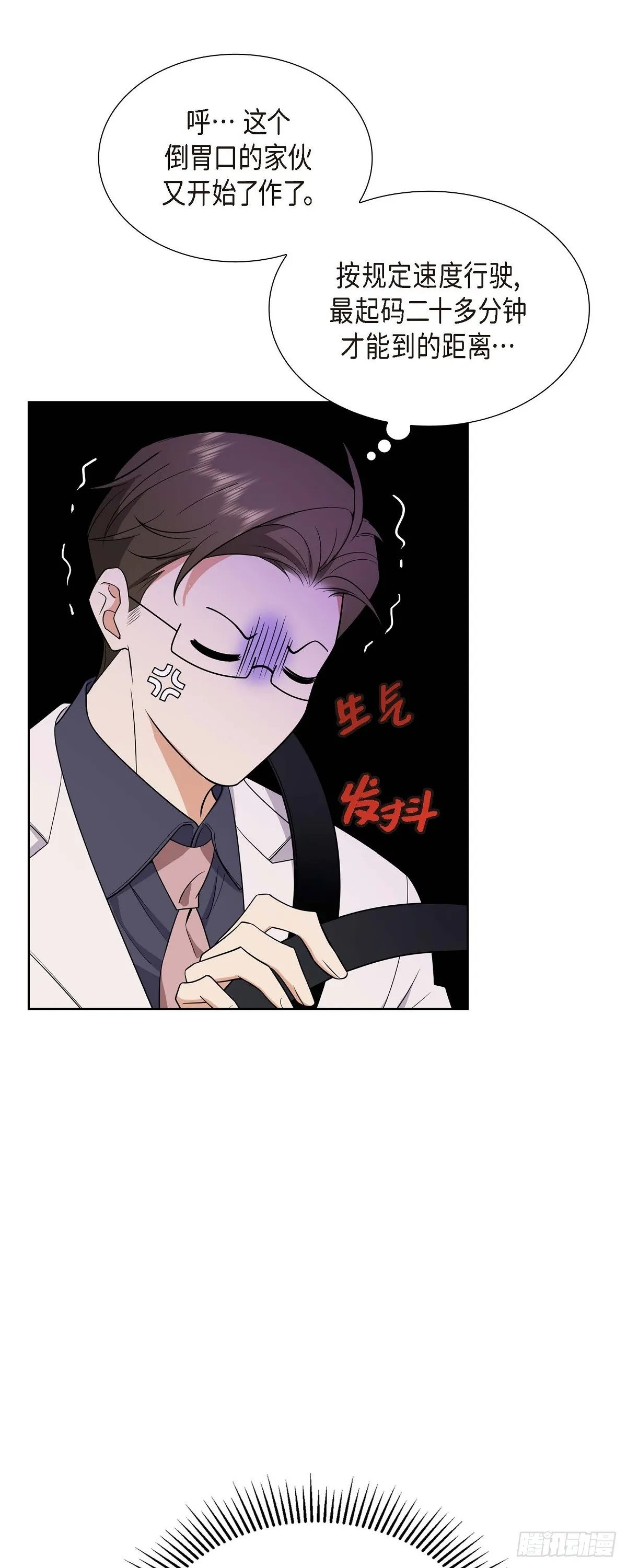 第3话 禁止接触 第24页