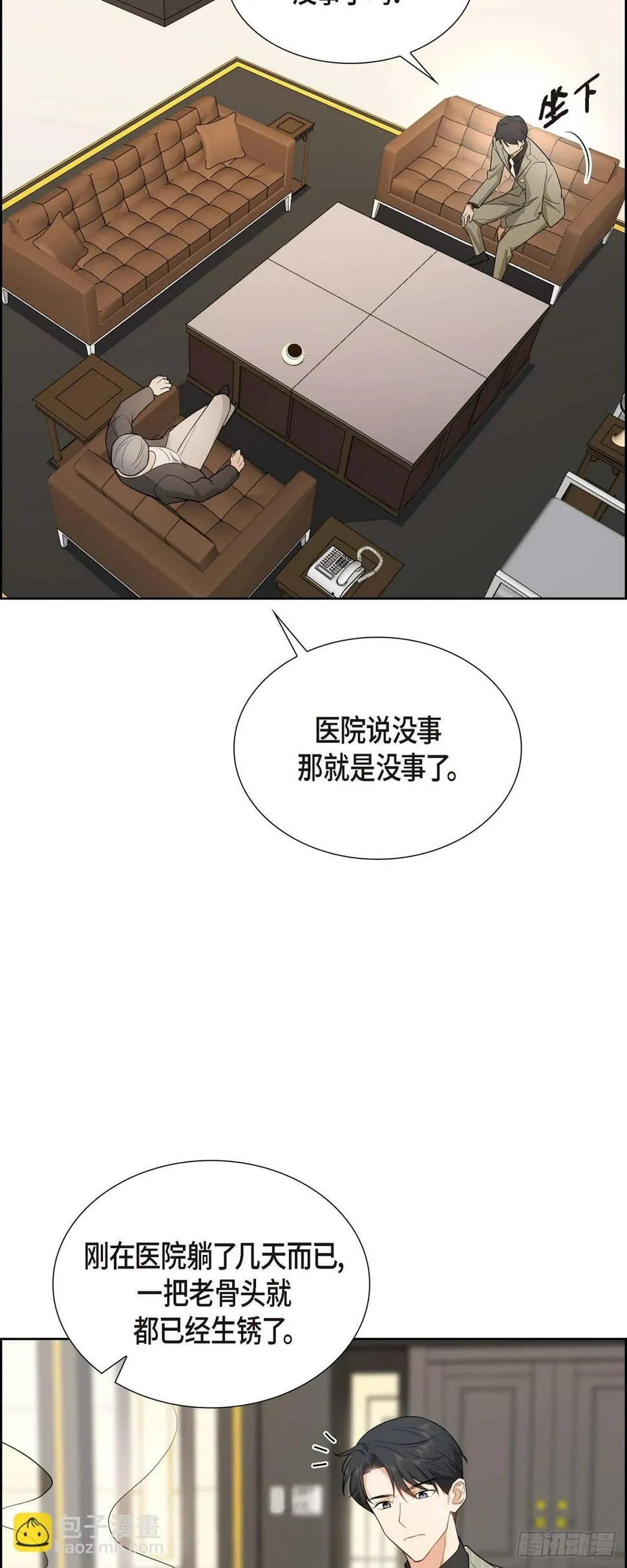 第3话 禁止接触 第30页
