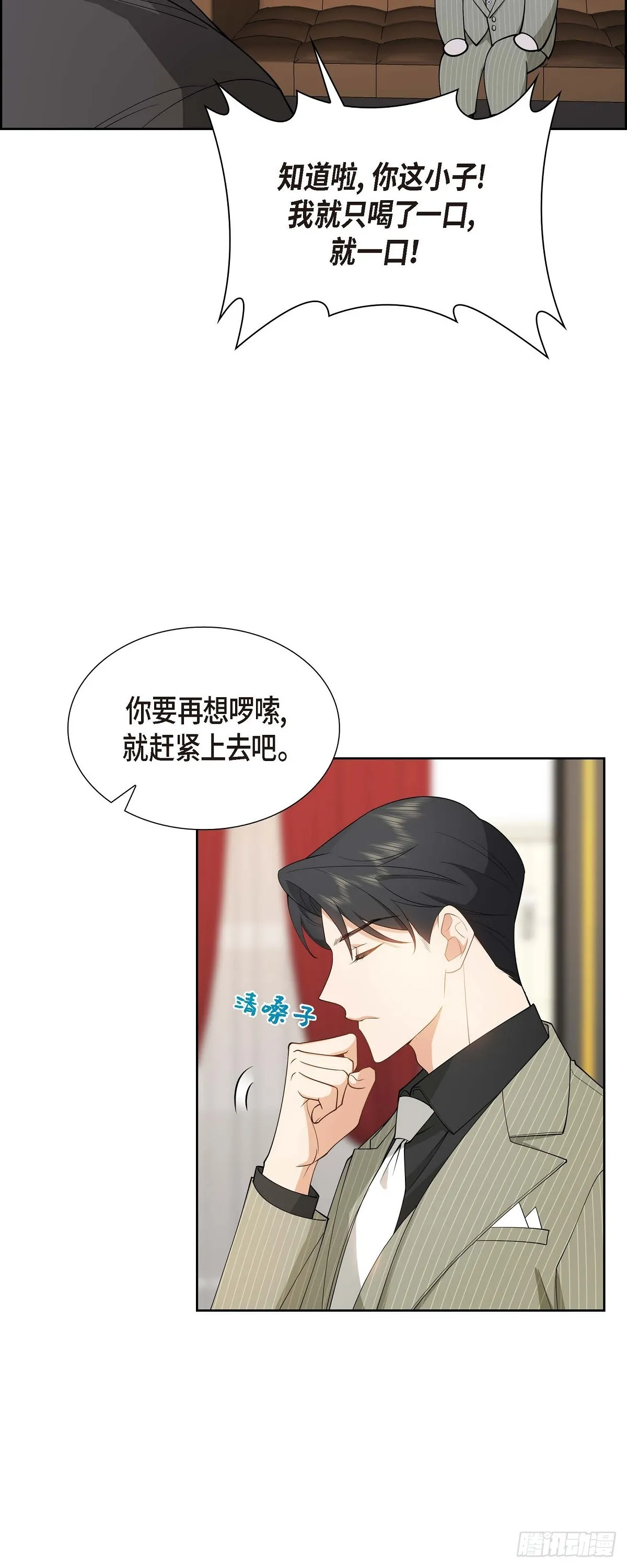 第3话 禁止接触 第32页