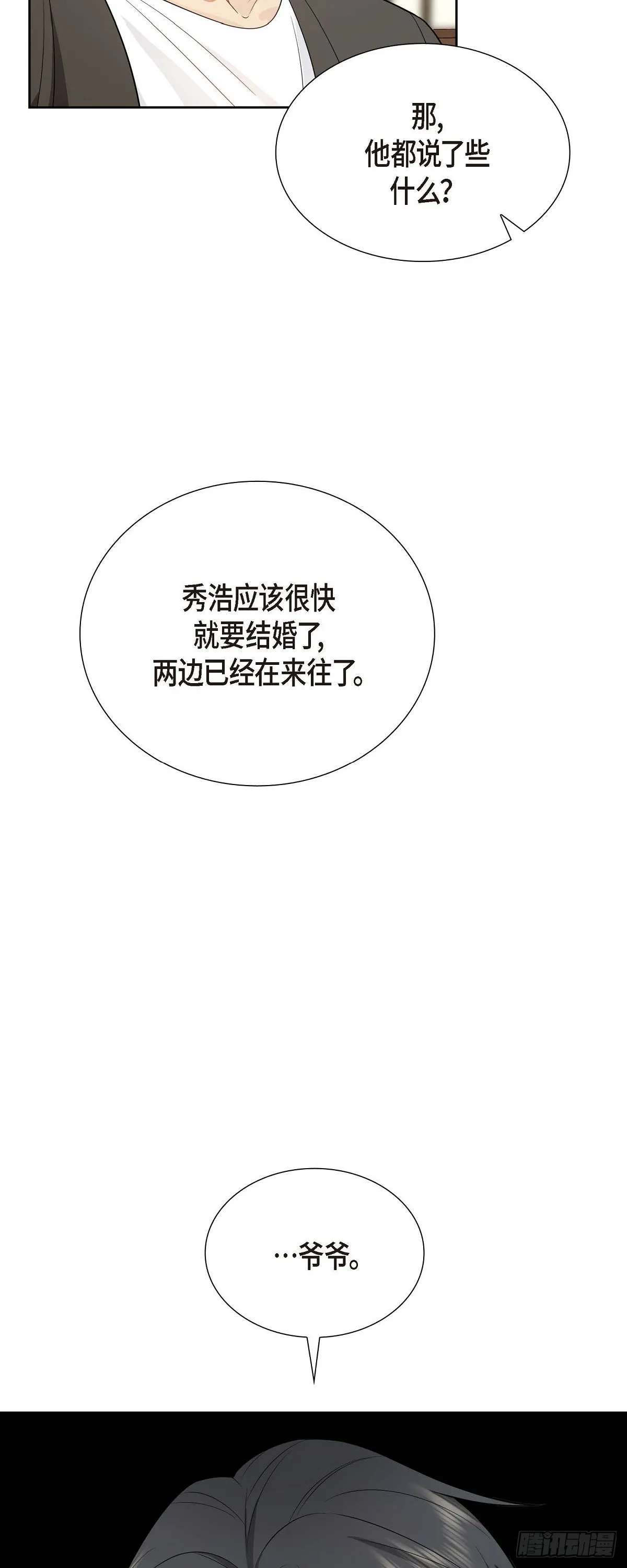 第3话 禁止接触 第35页