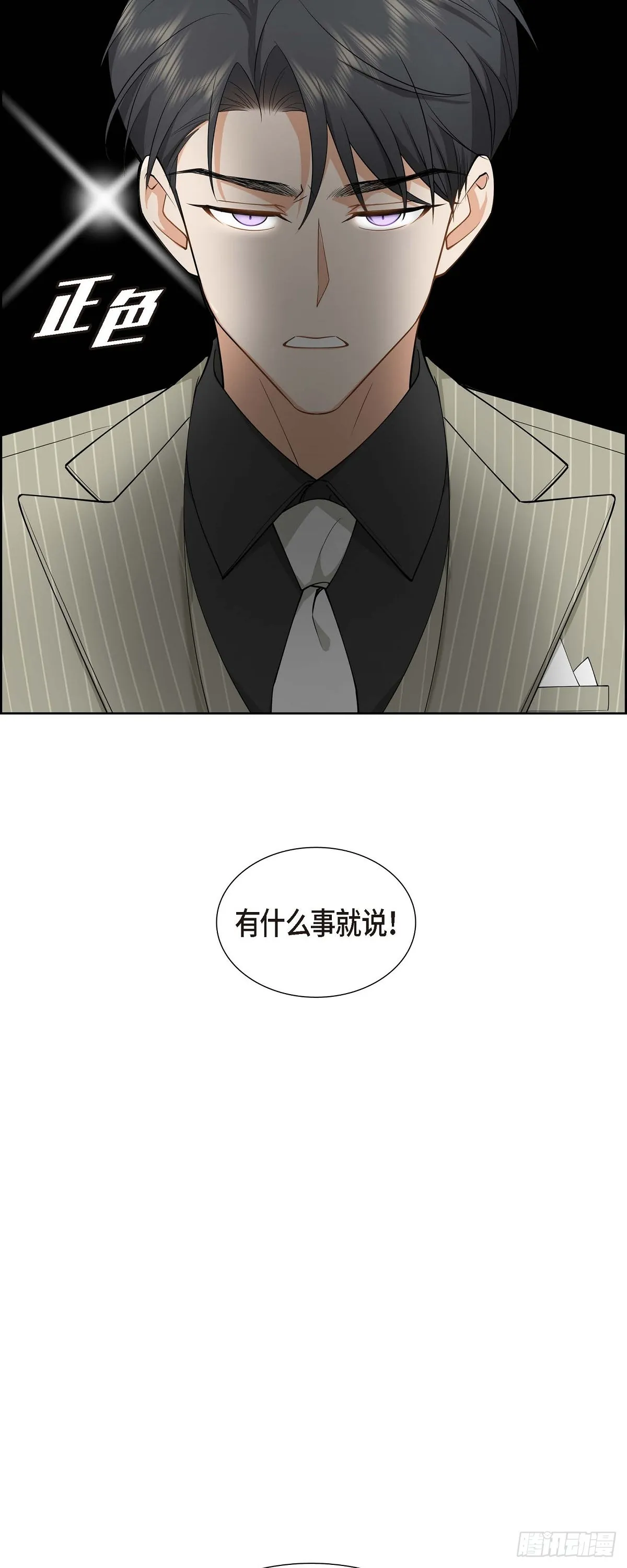 第3话 禁止接触 第36页