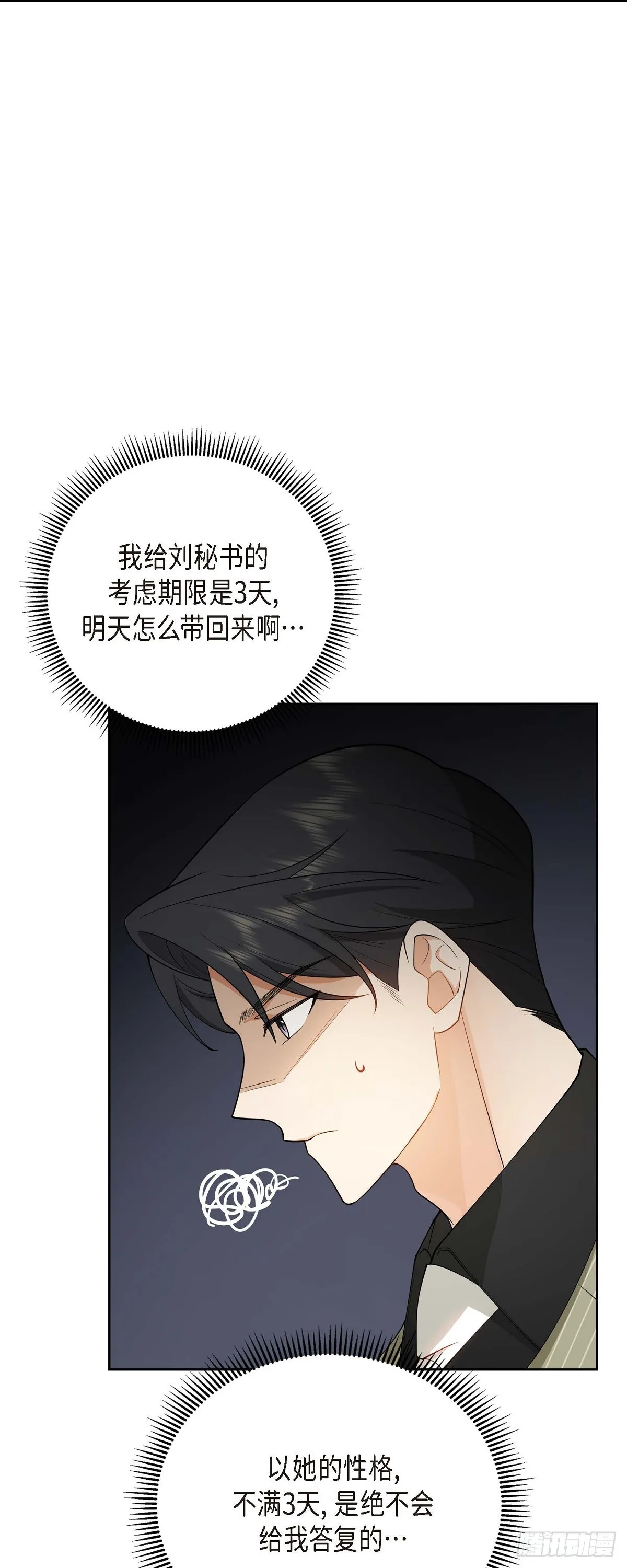 第3话 禁止接触 第44页