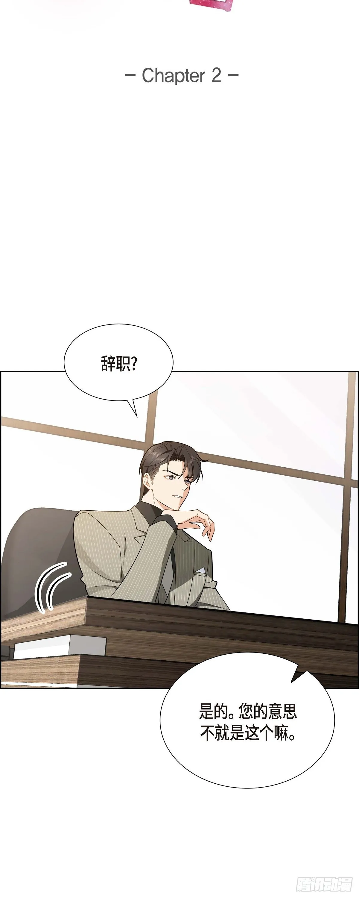 第2话 为啥非得结婚呀 第6页
