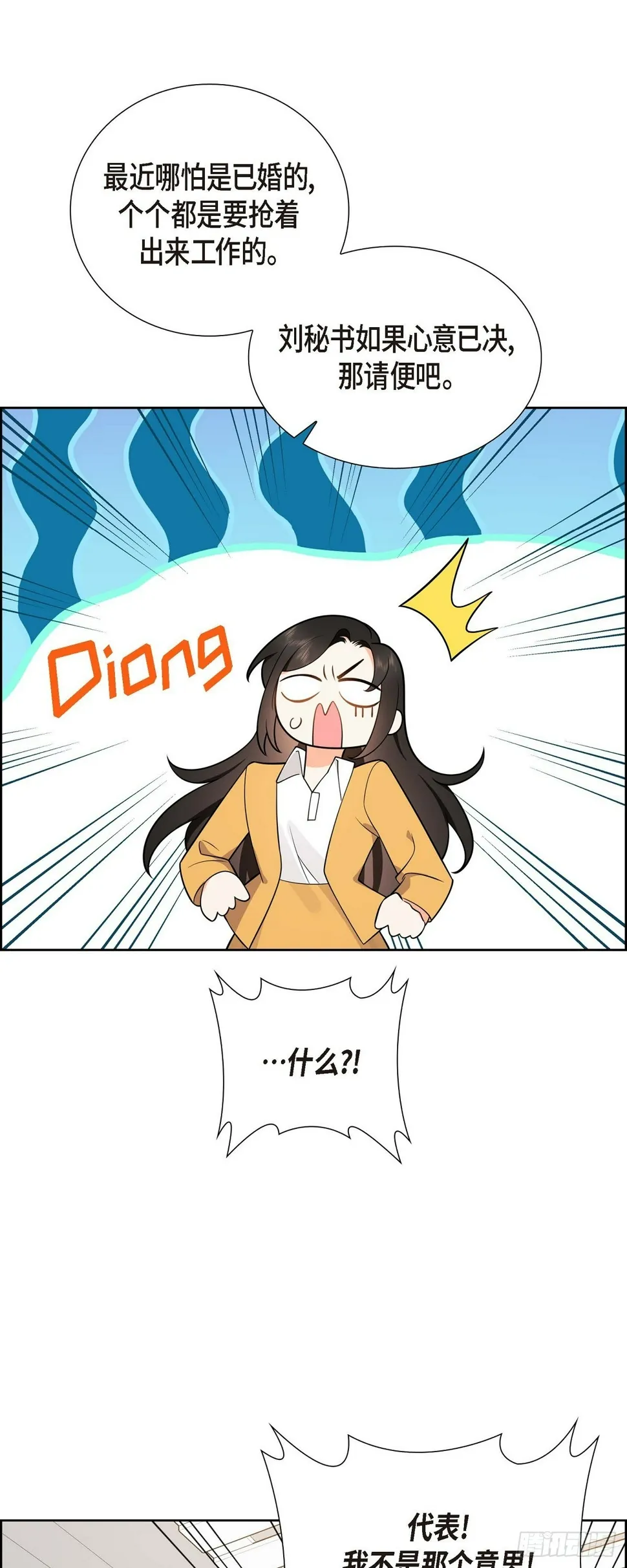 第2话 为啥非得结婚呀 第7页