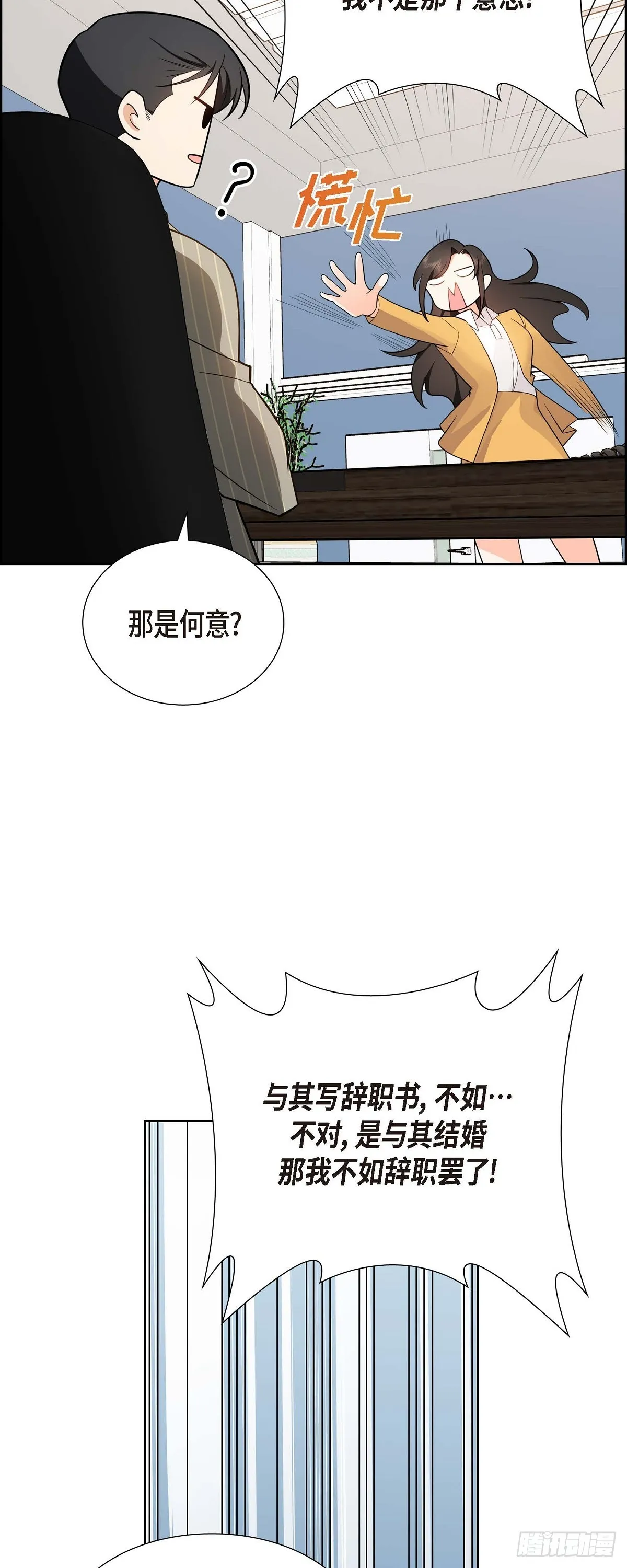 第2话 为啥非得结婚呀 第8页
