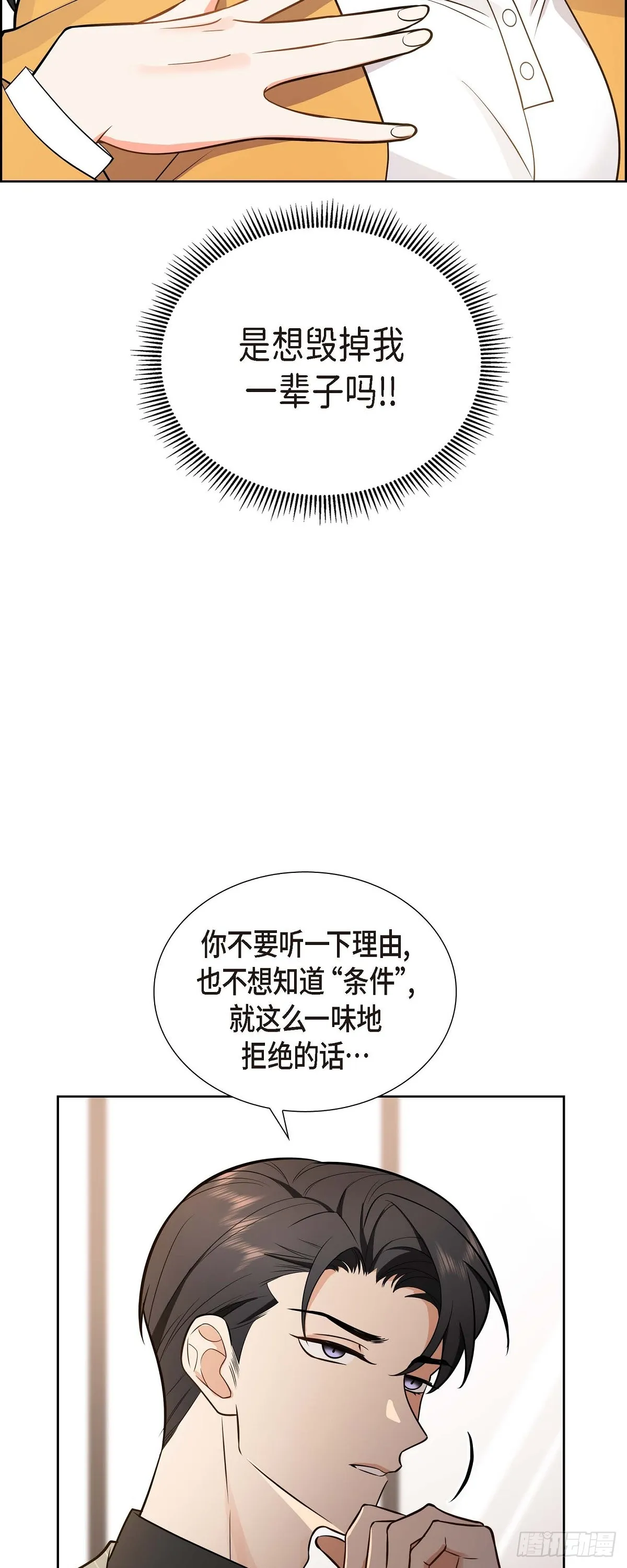 第2话 为啥非得结婚呀 第10页