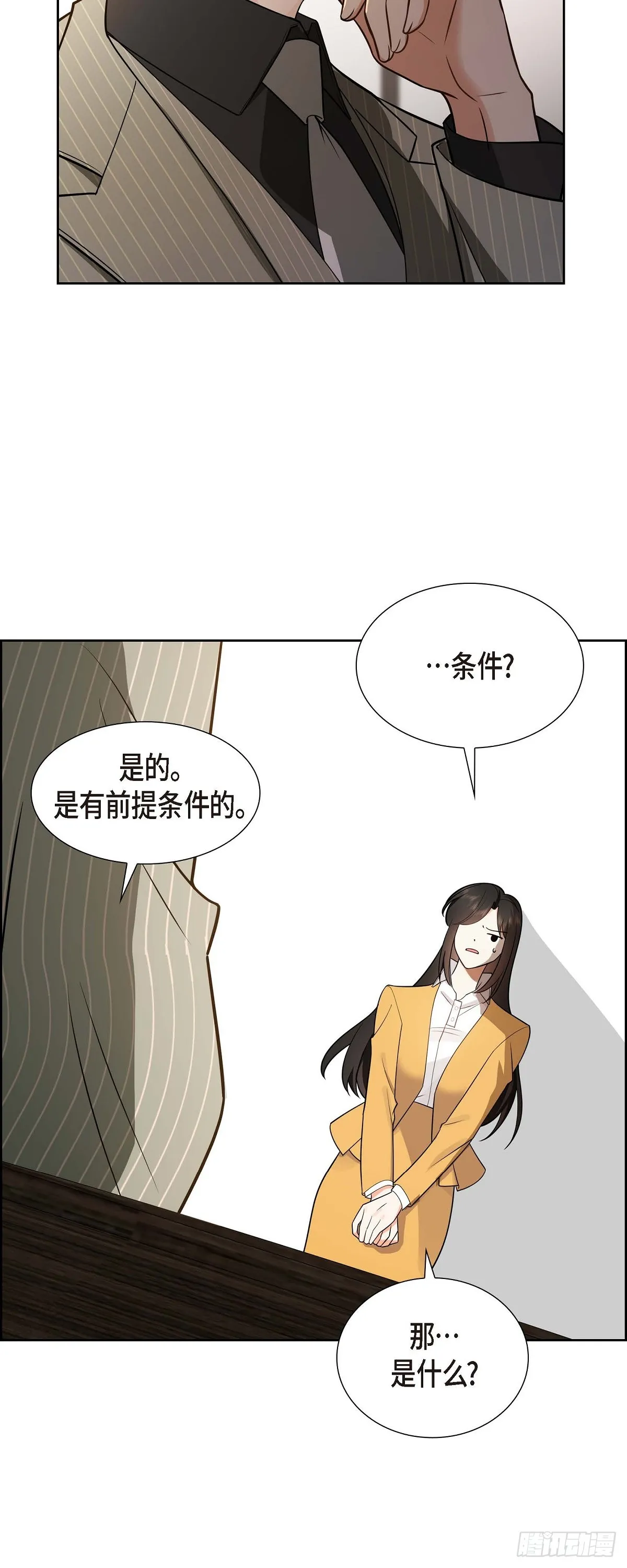 第2话 为啥非得结婚呀 第11页
