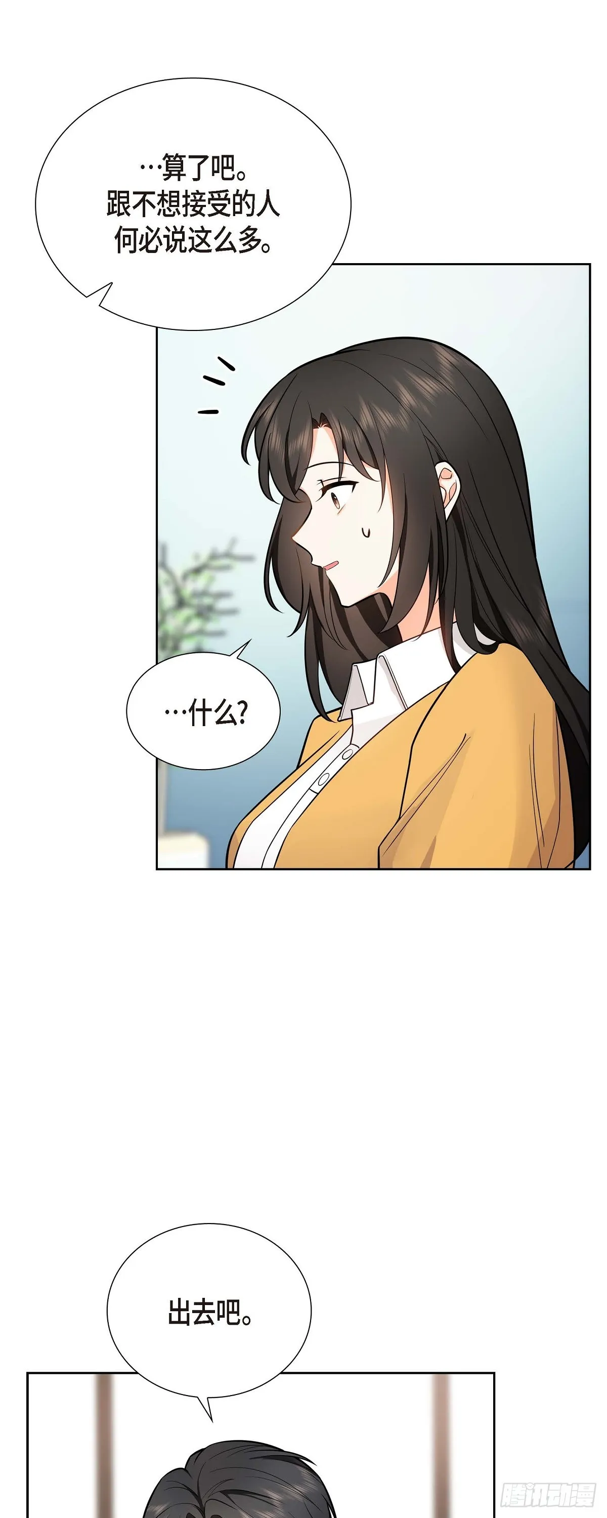 第2话 为啥非得结婚呀 第12页