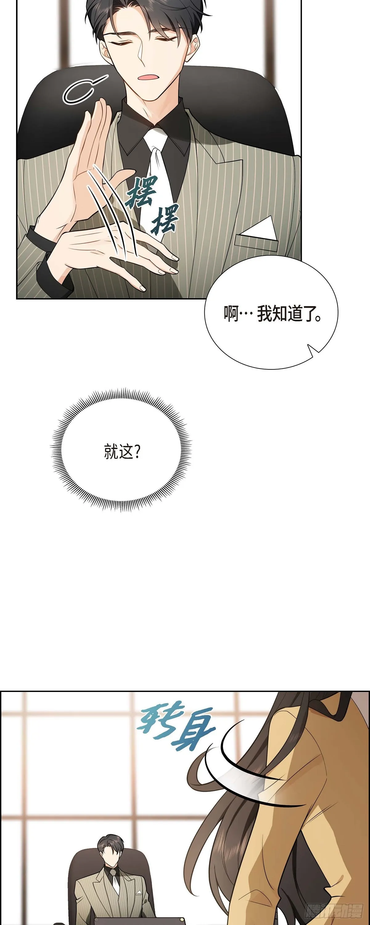 第2话 为啥非得结婚呀 第13页