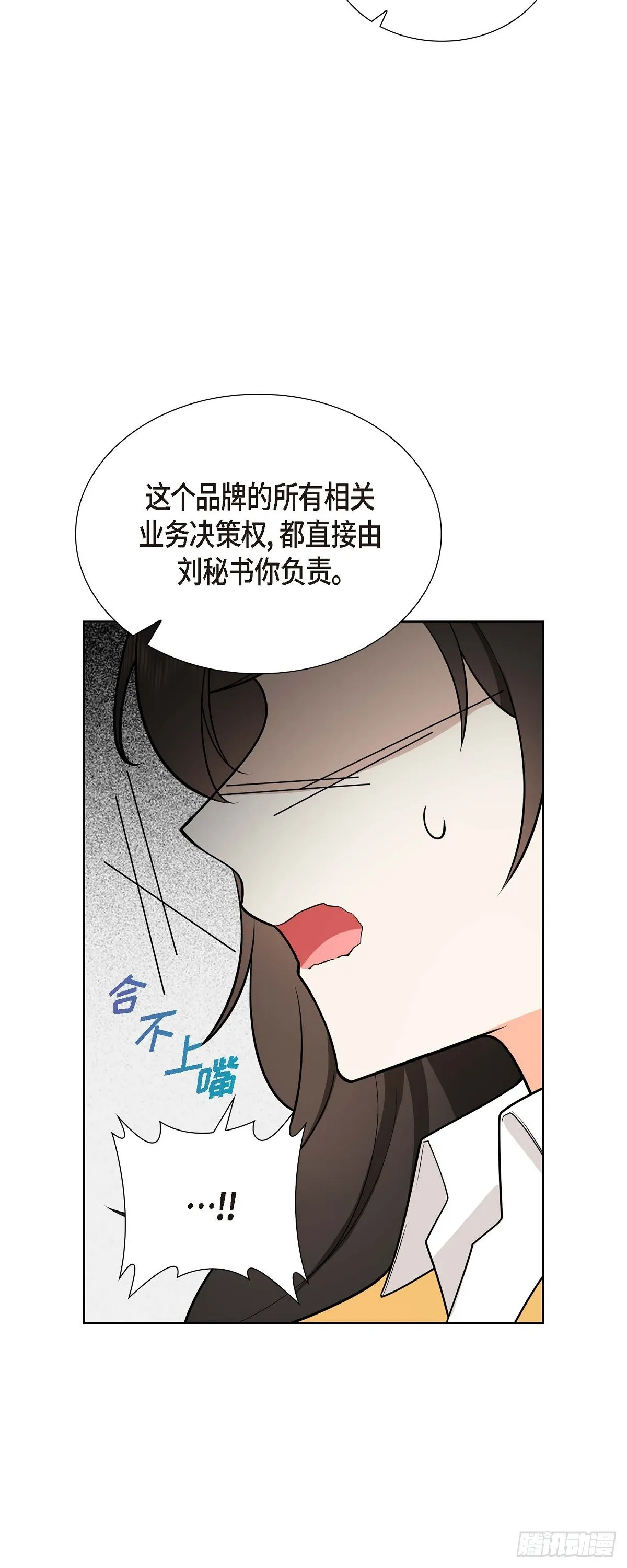 第2话 为啥非得结婚呀 第17页