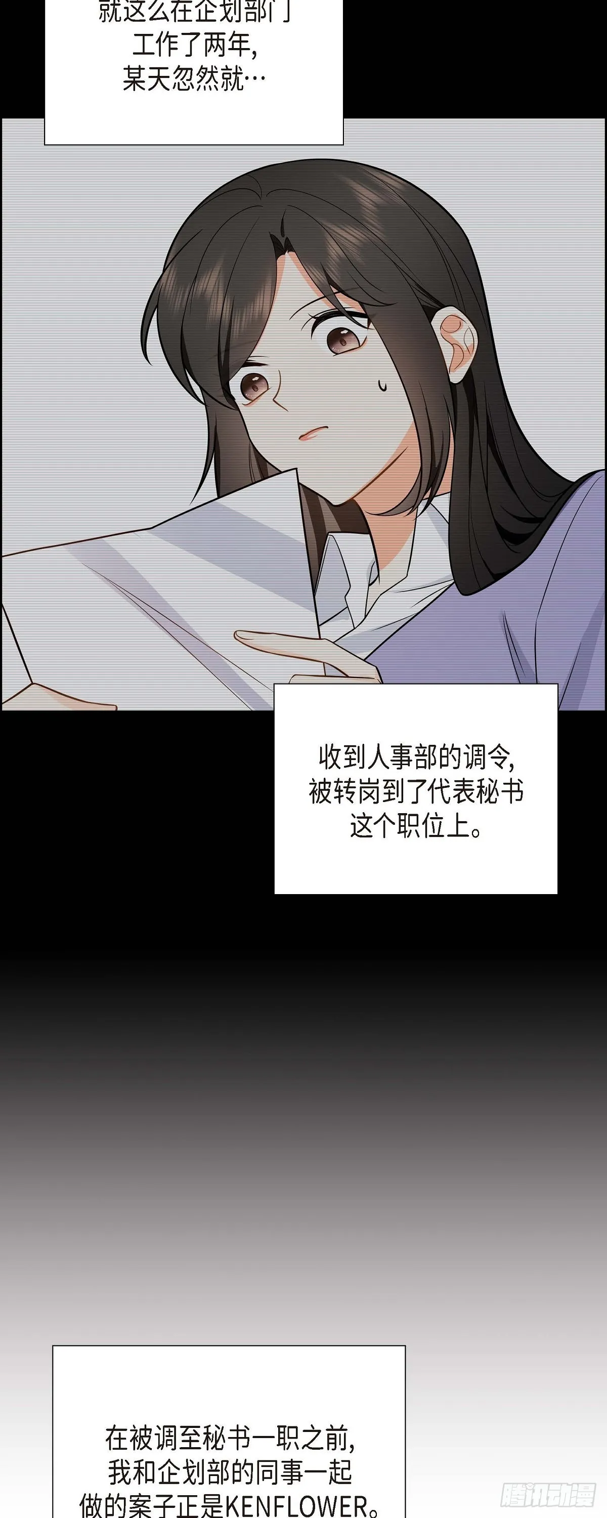 第2话 为啥非得结婚呀 第23页