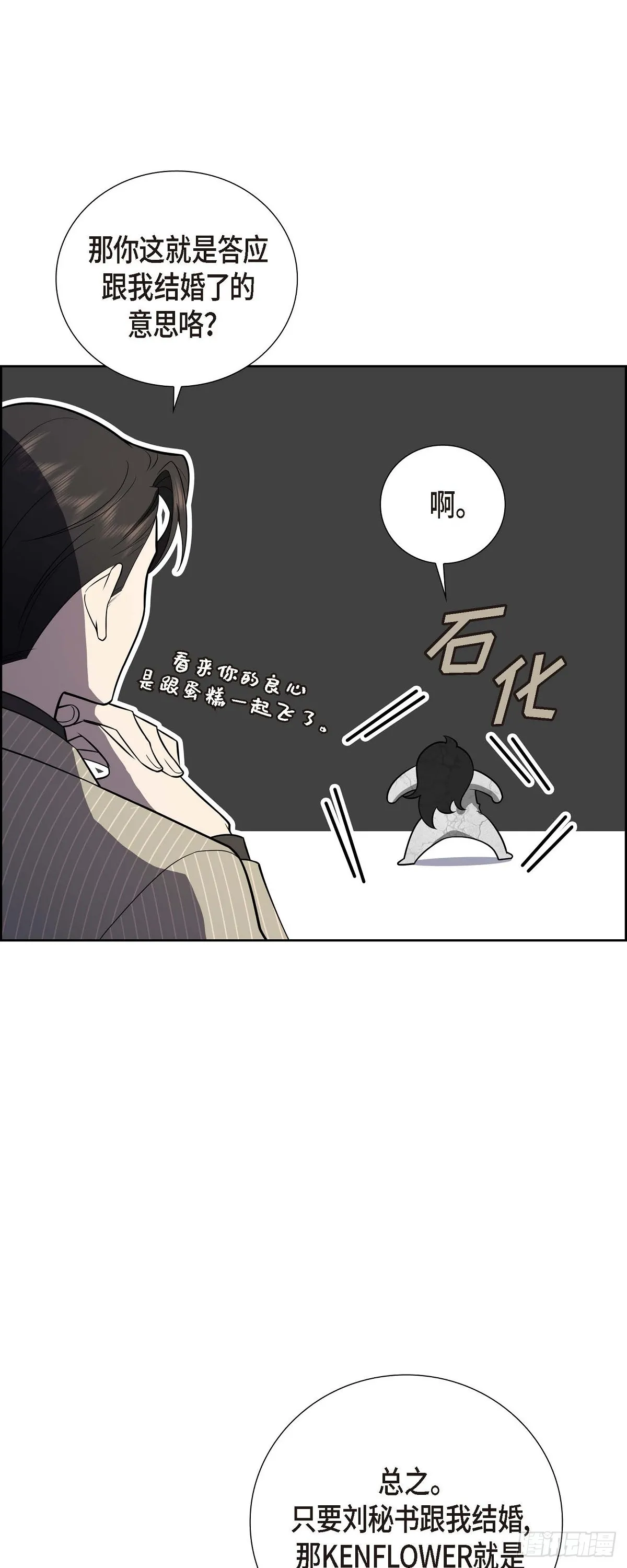 第2话 为啥非得结婚呀 第25页