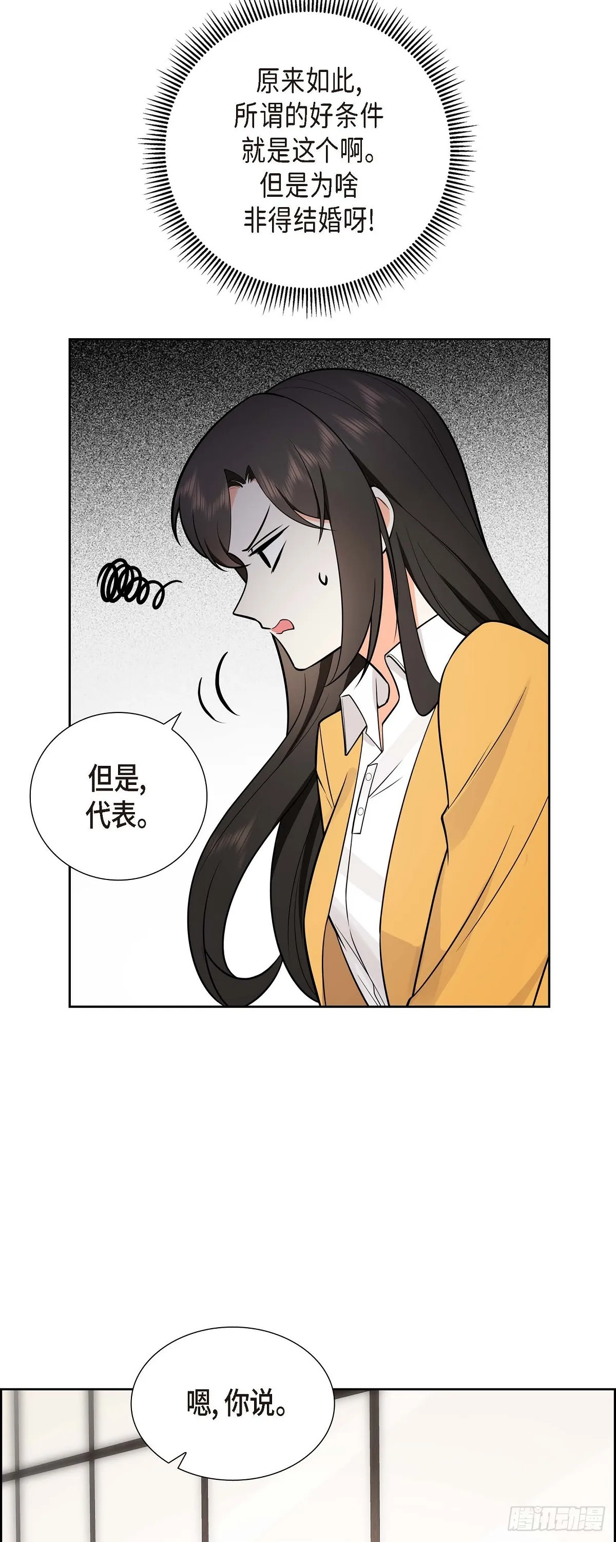 第2话 为啥非得结婚呀 第27页