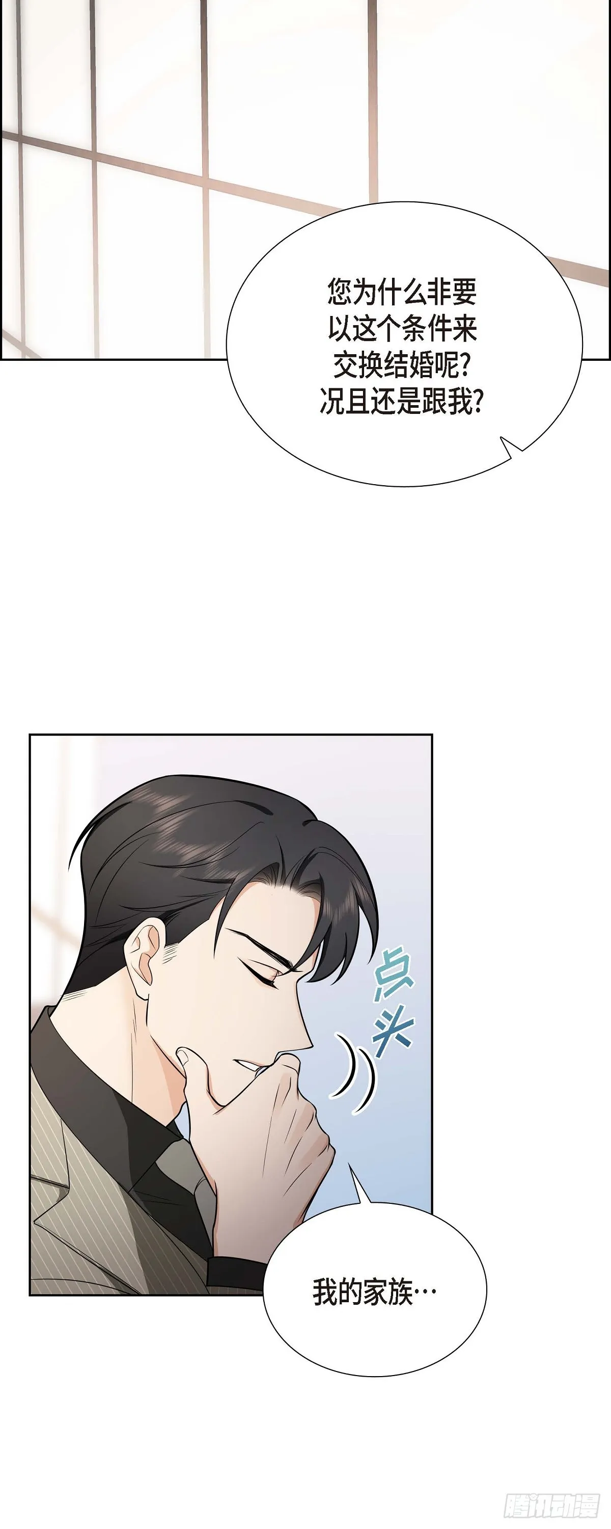 第2话 为啥非得结婚呀 第28页