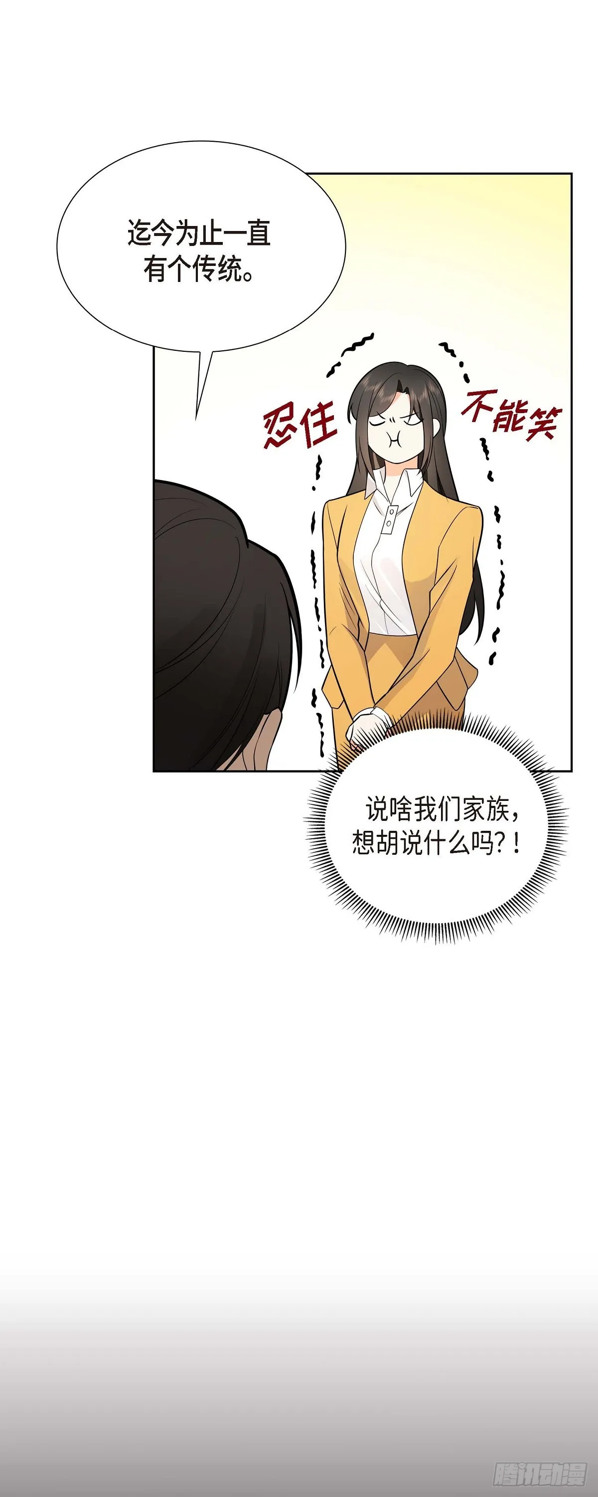 第2话 为啥非得结婚呀 第29页
