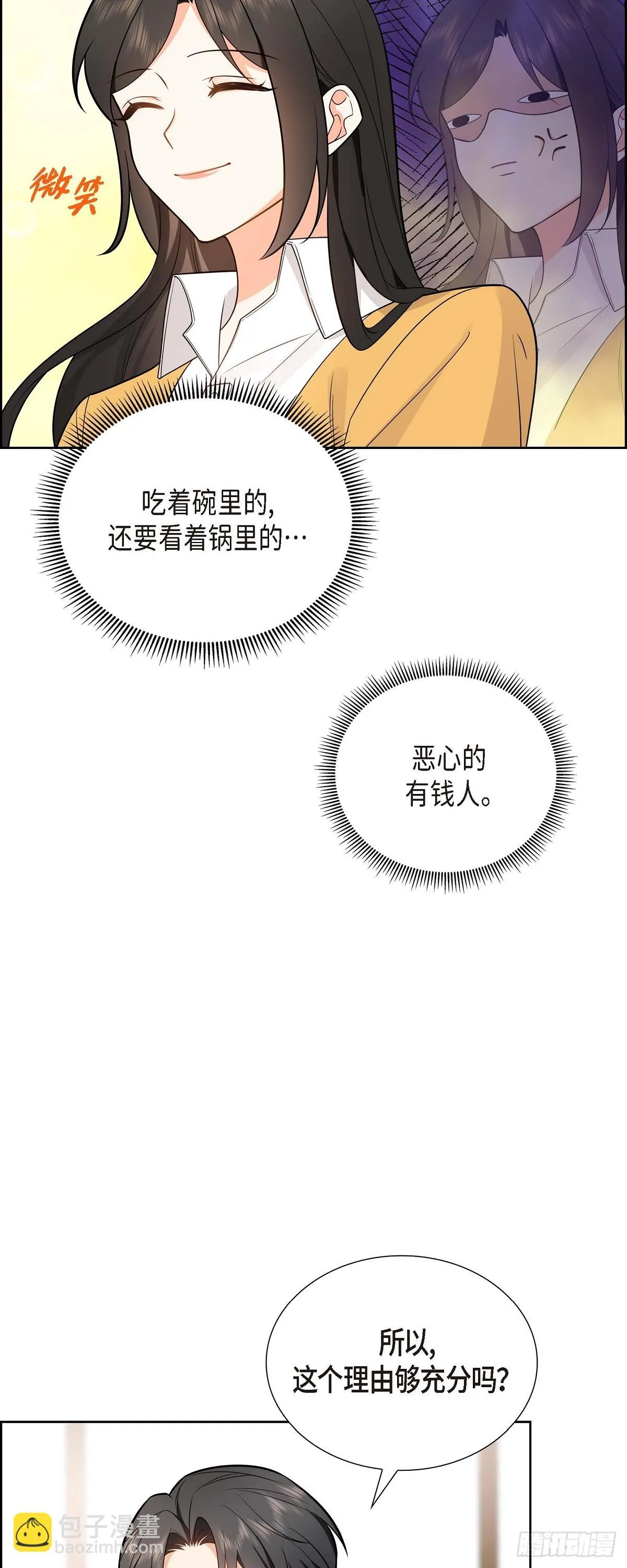 第2话 为啥非得结婚呀 第37页