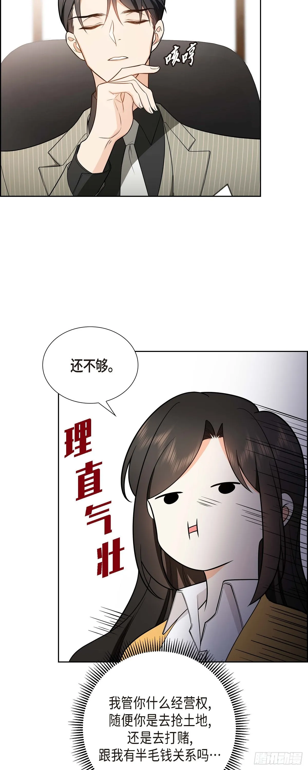 第2话 为啥非得结婚呀 第38页
