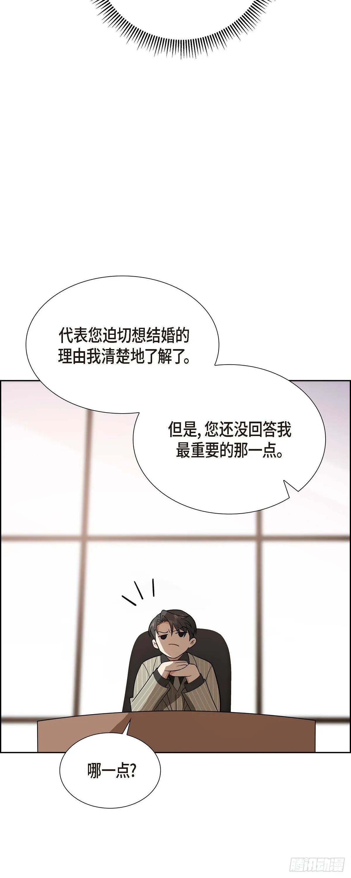 第2话 为啥非得结婚呀 第39页