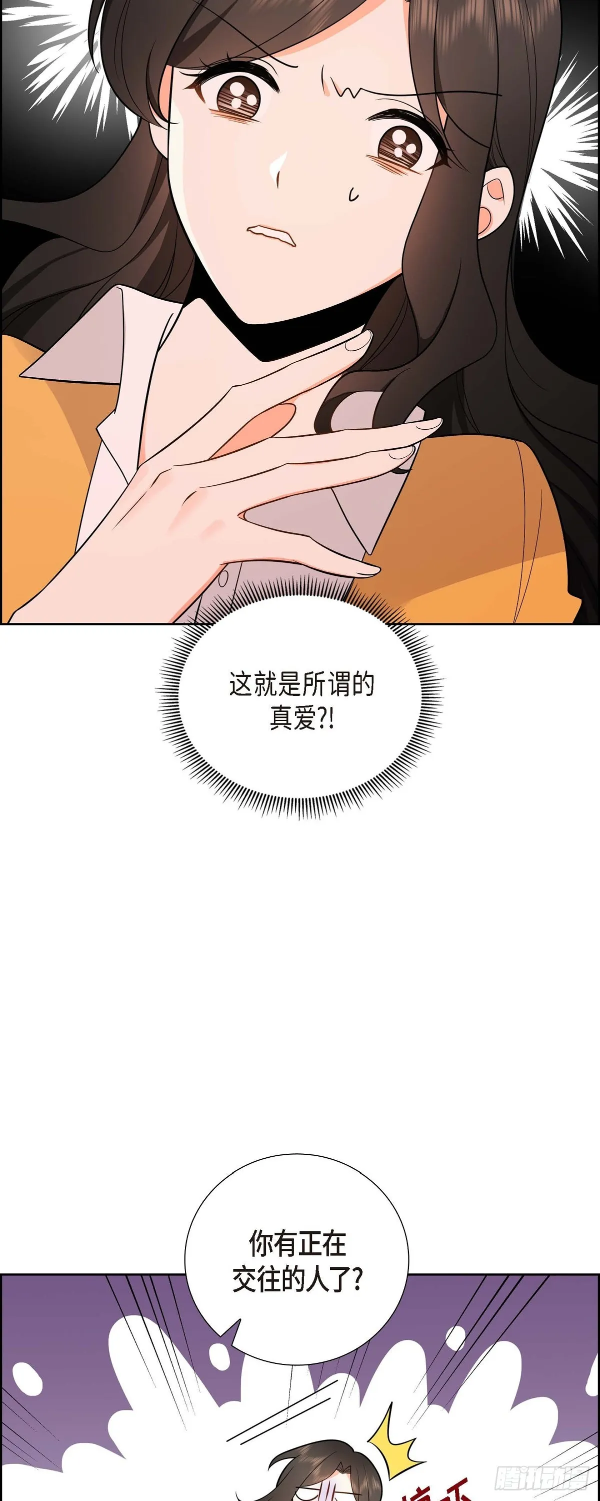 第2话 为啥非得结婚呀 第42页