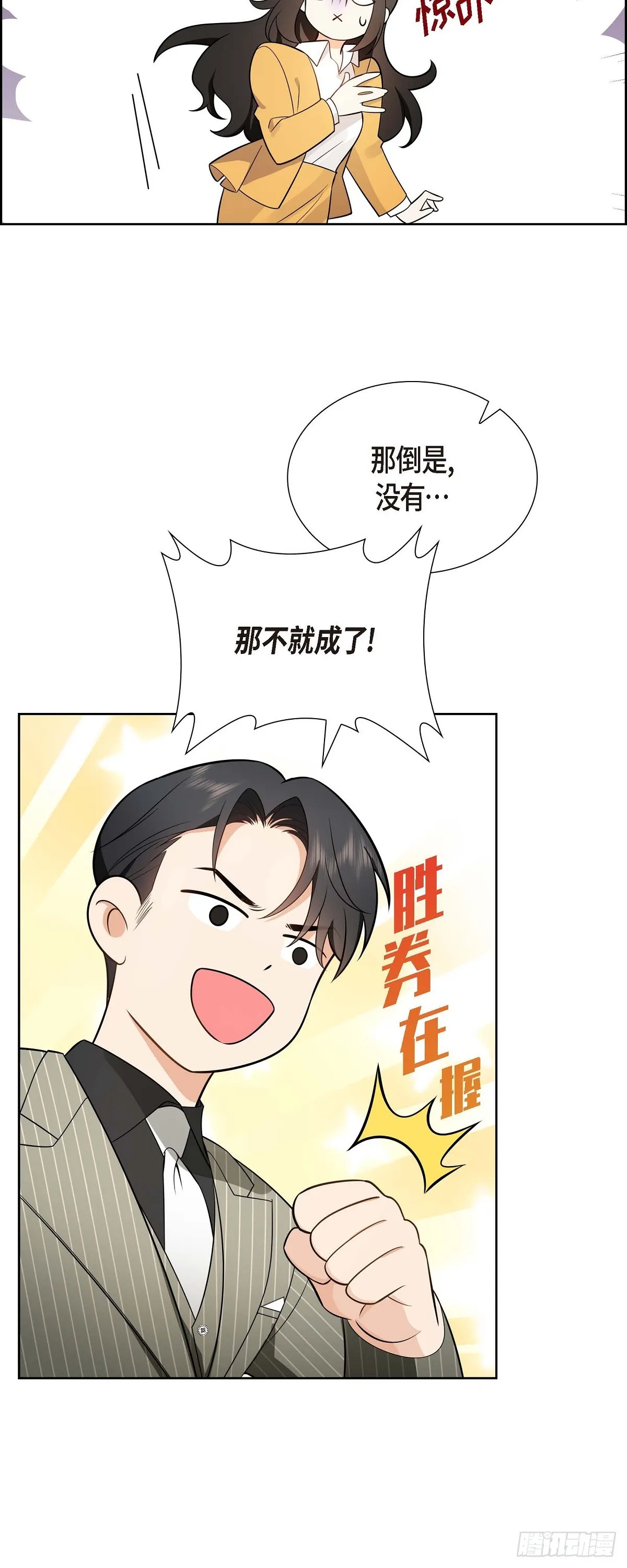 第2话 为啥非得结婚呀 第43页