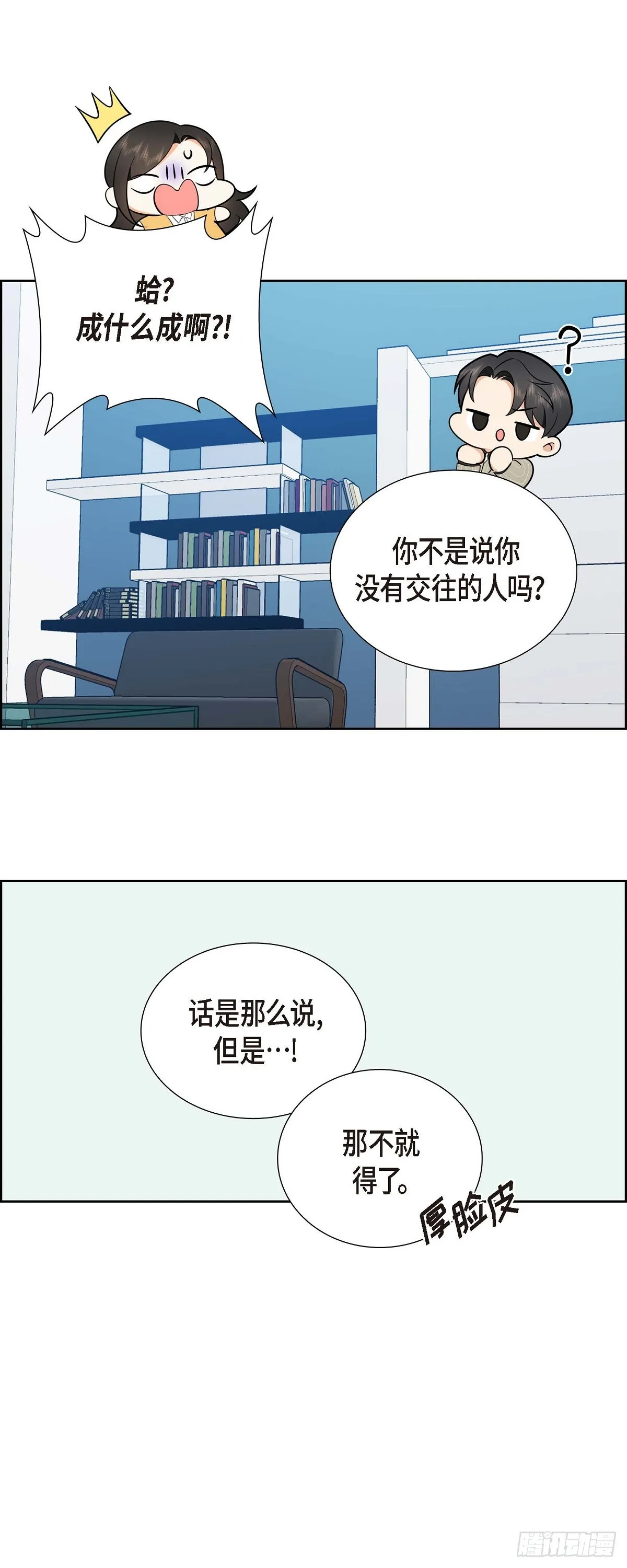第2话 为啥非得结婚呀 第44页