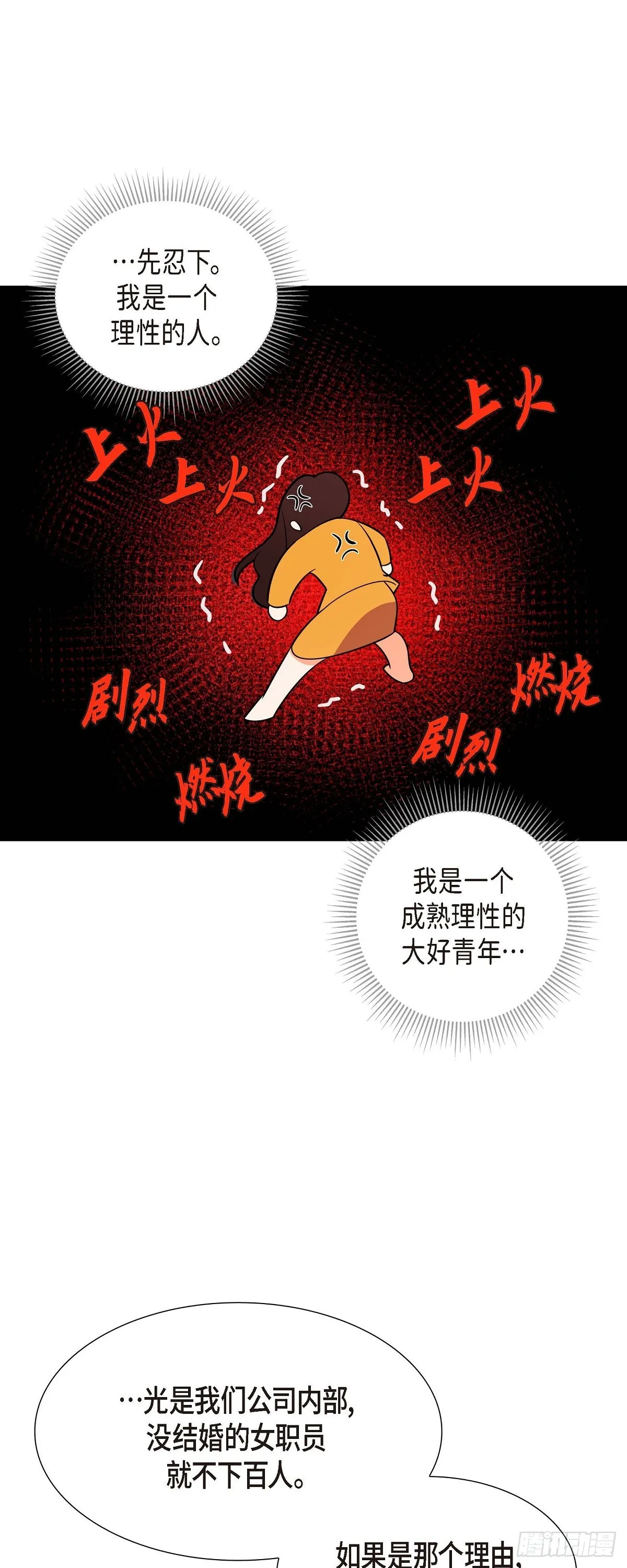 第2话 为啥非得结婚呀 第46页