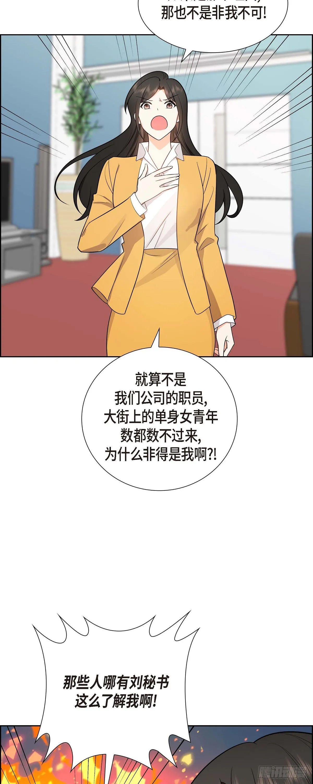 第2话 为啥非得结婚呀 第47页