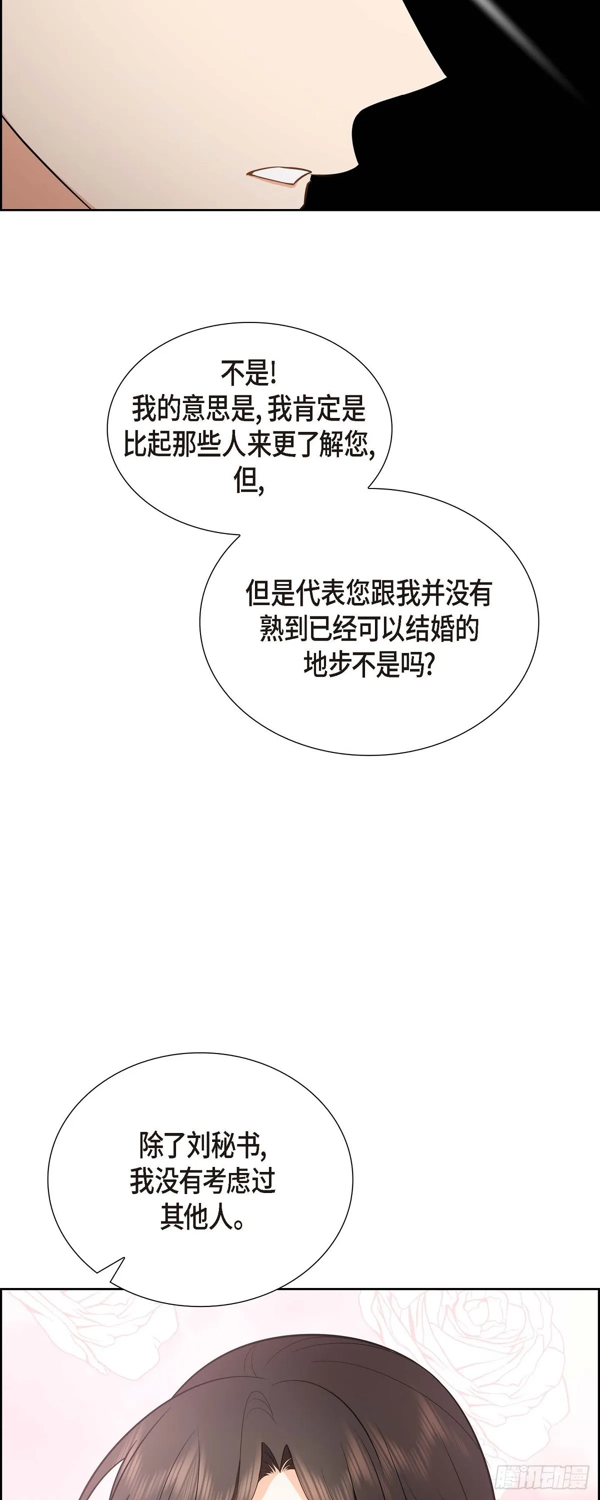 第2话 为啥非得结婚呀 第49页