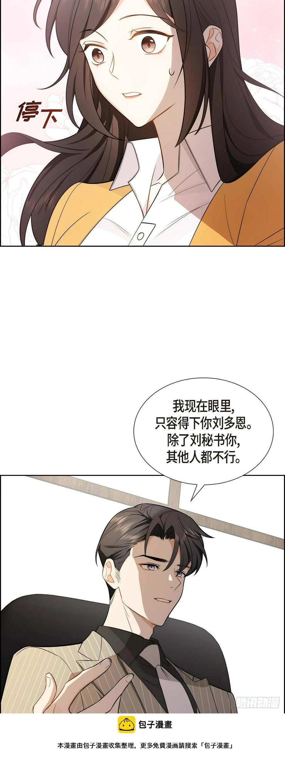 第2话 为啥非得结婚呀 第50页