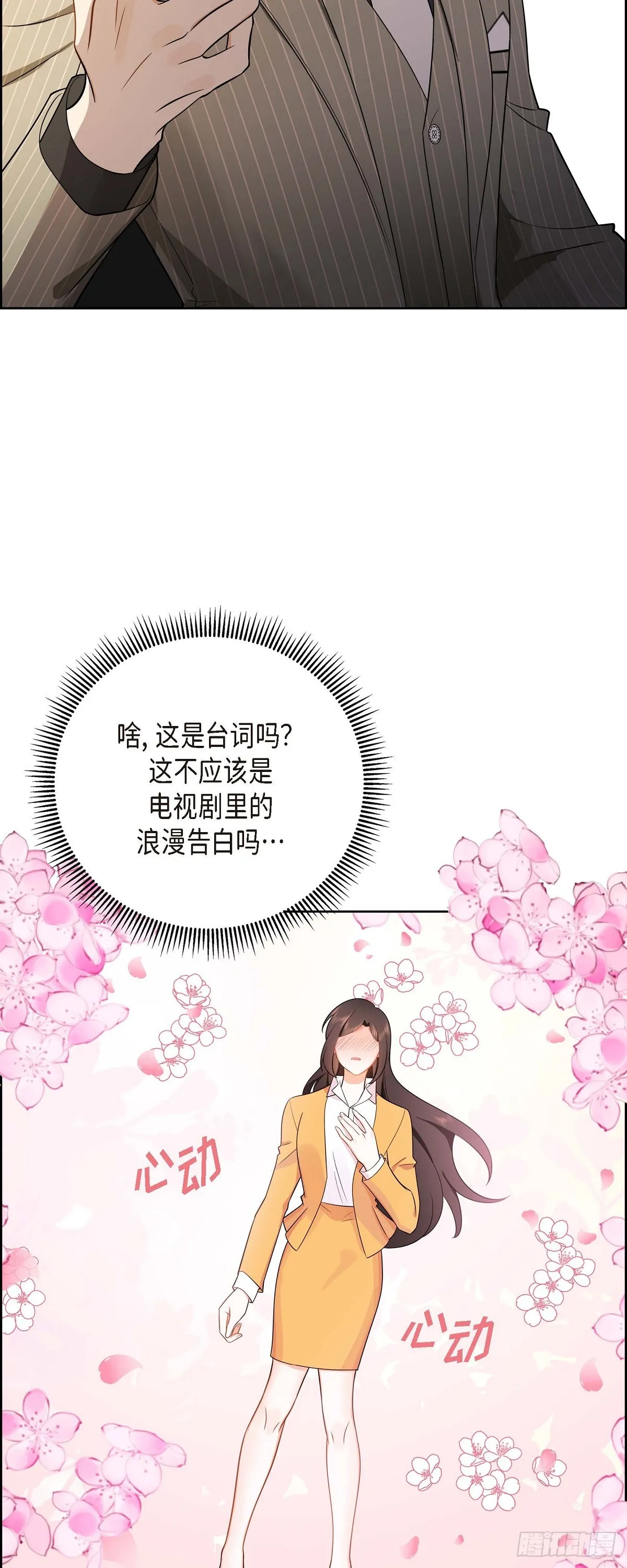 第2话 为啥非得结婚呀 第51页