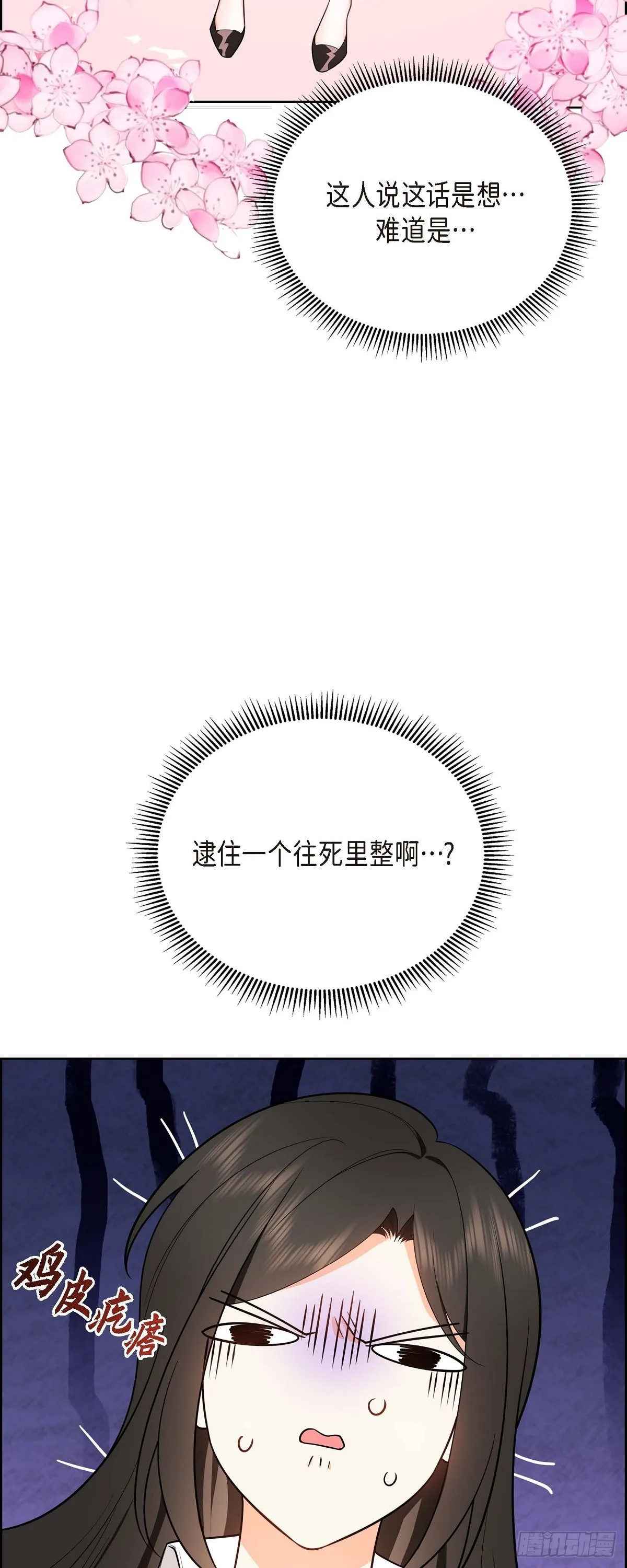 第2话 为啥非得结婚呀 第52页