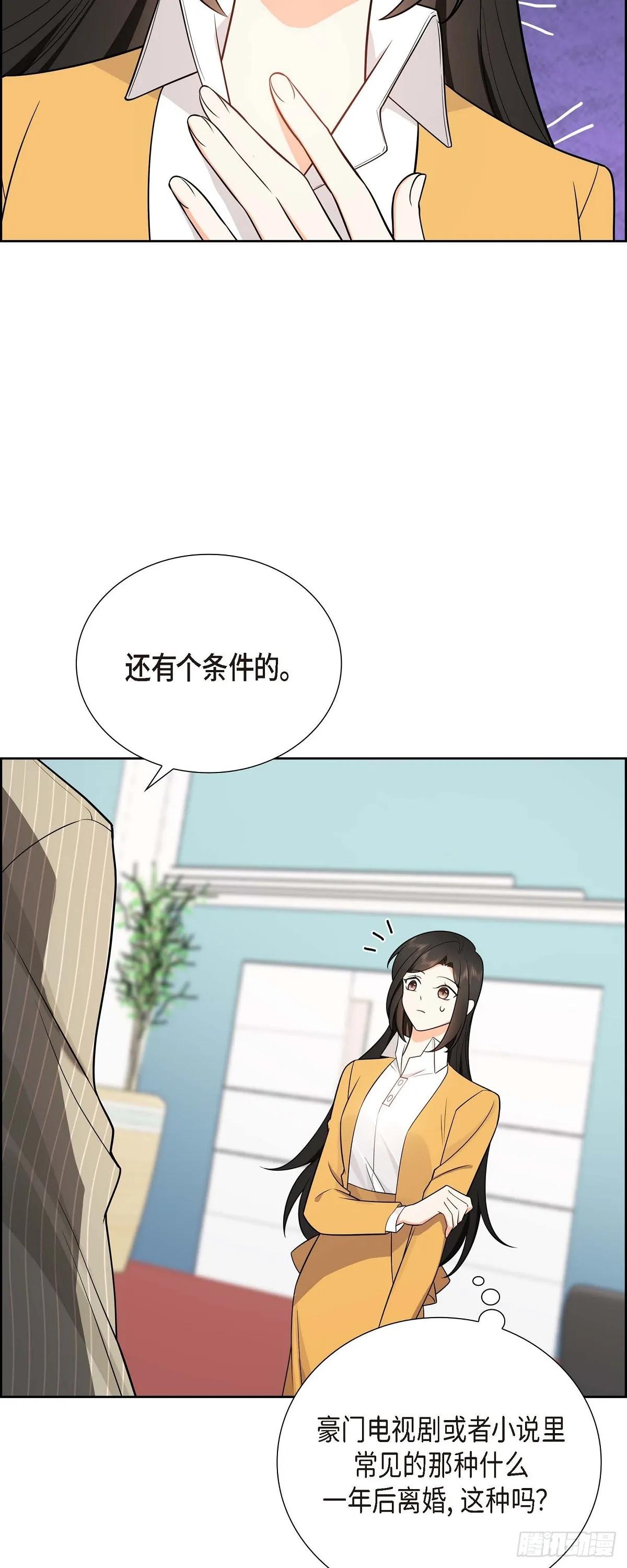 第2话 为啥非得结婚呀 第53页