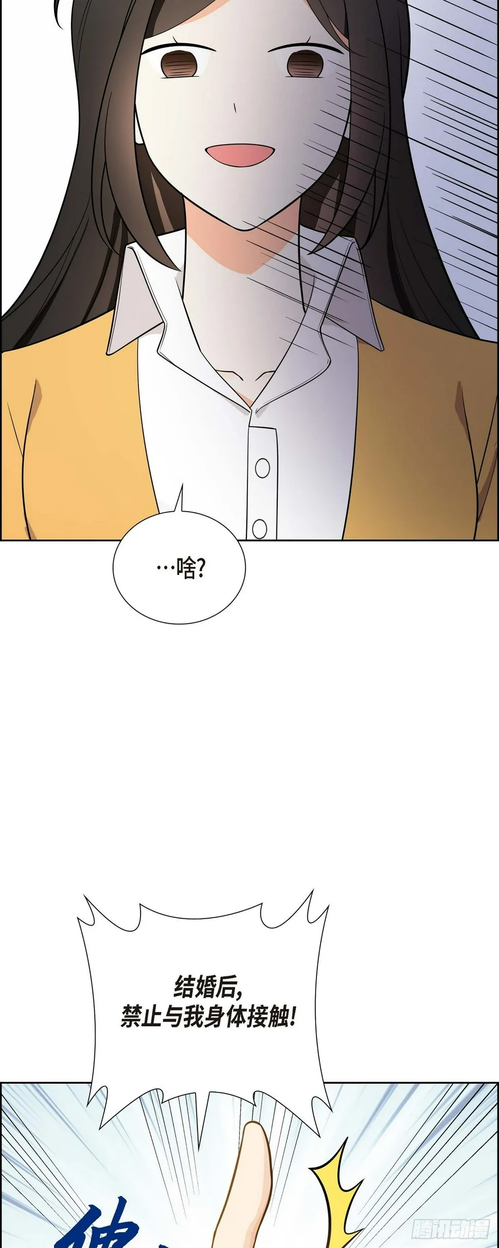 第2话 为啥非得结婚呀 第55页