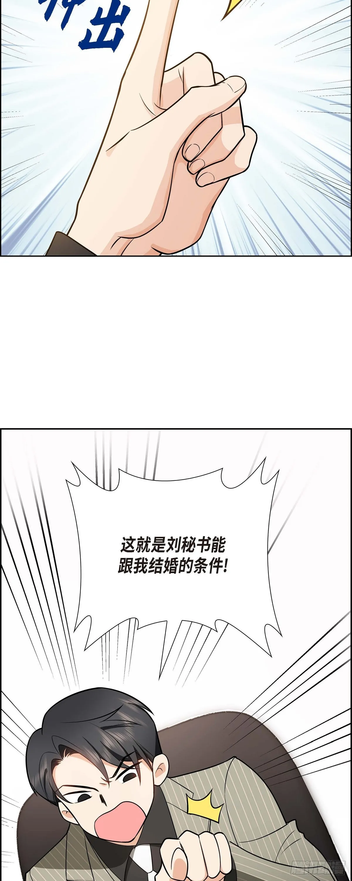 第2话 为啥非得结婚呀 第56页