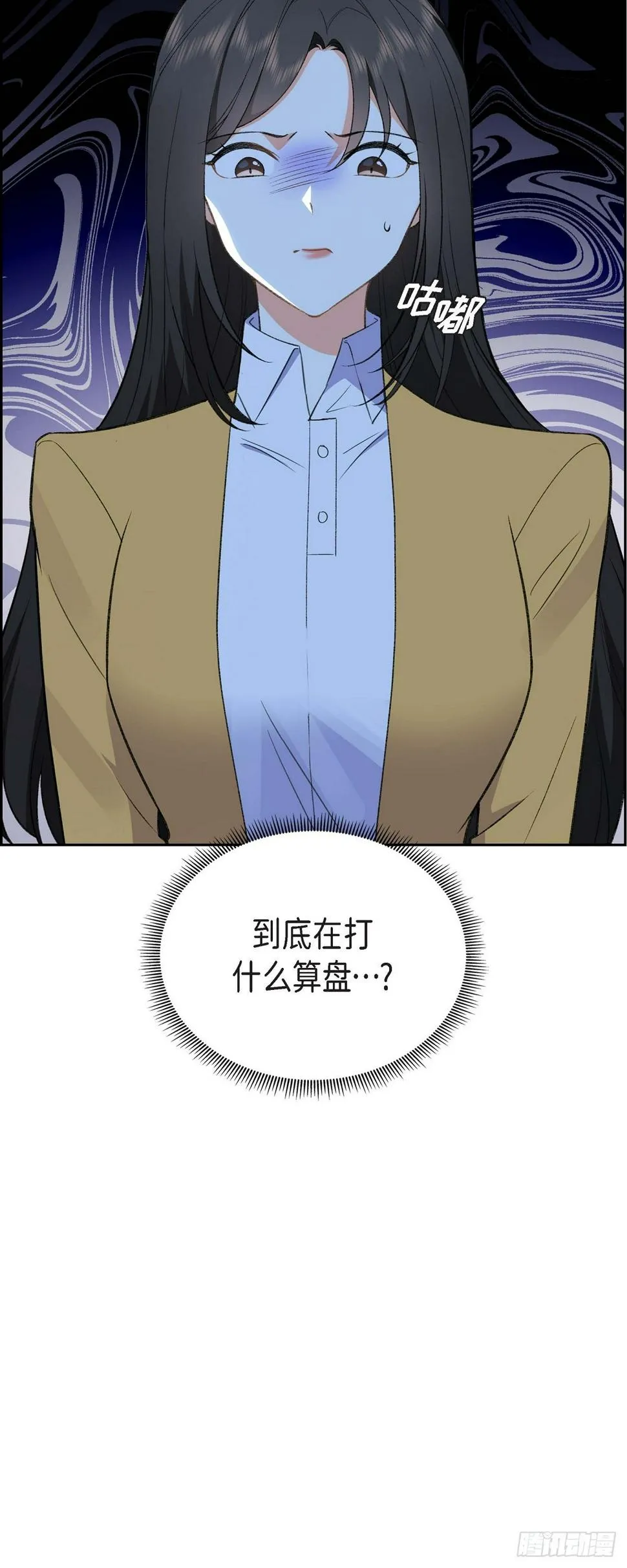 第1话 终于到了赛点 第7页