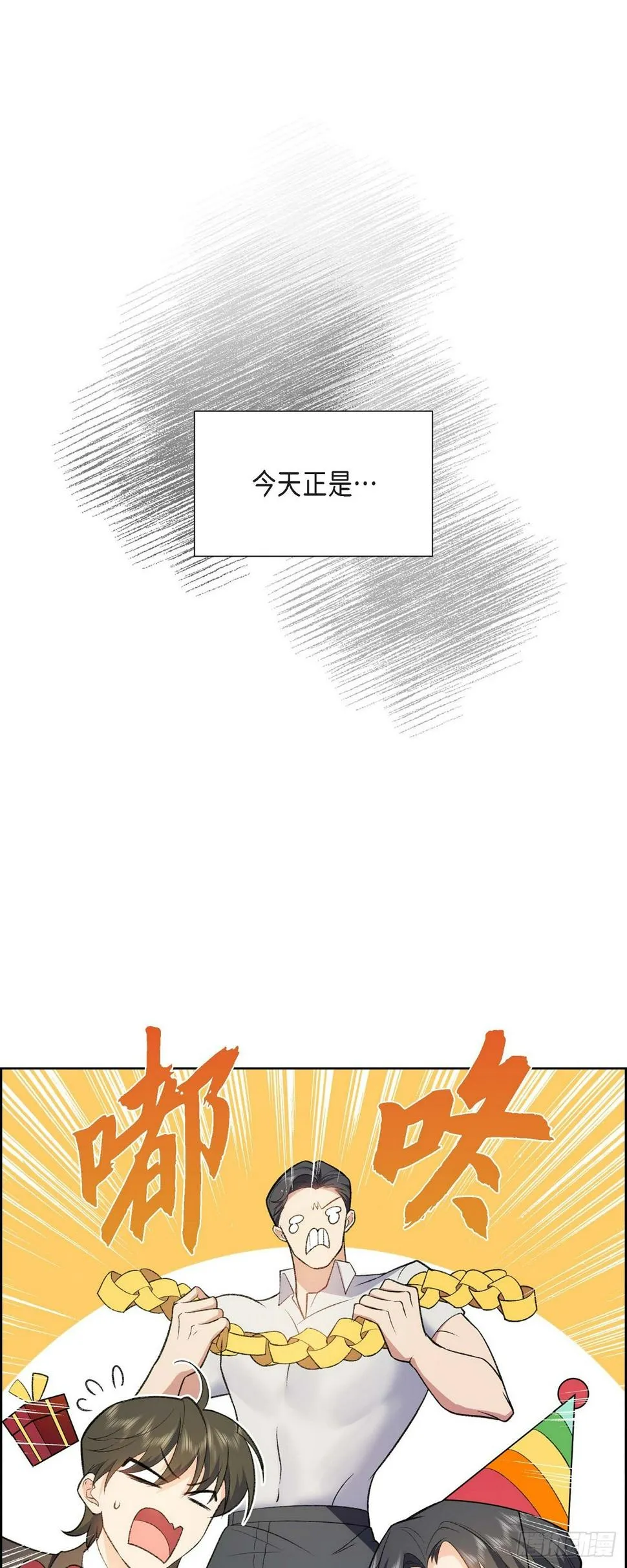 第1话 终于到了赛点 第10页